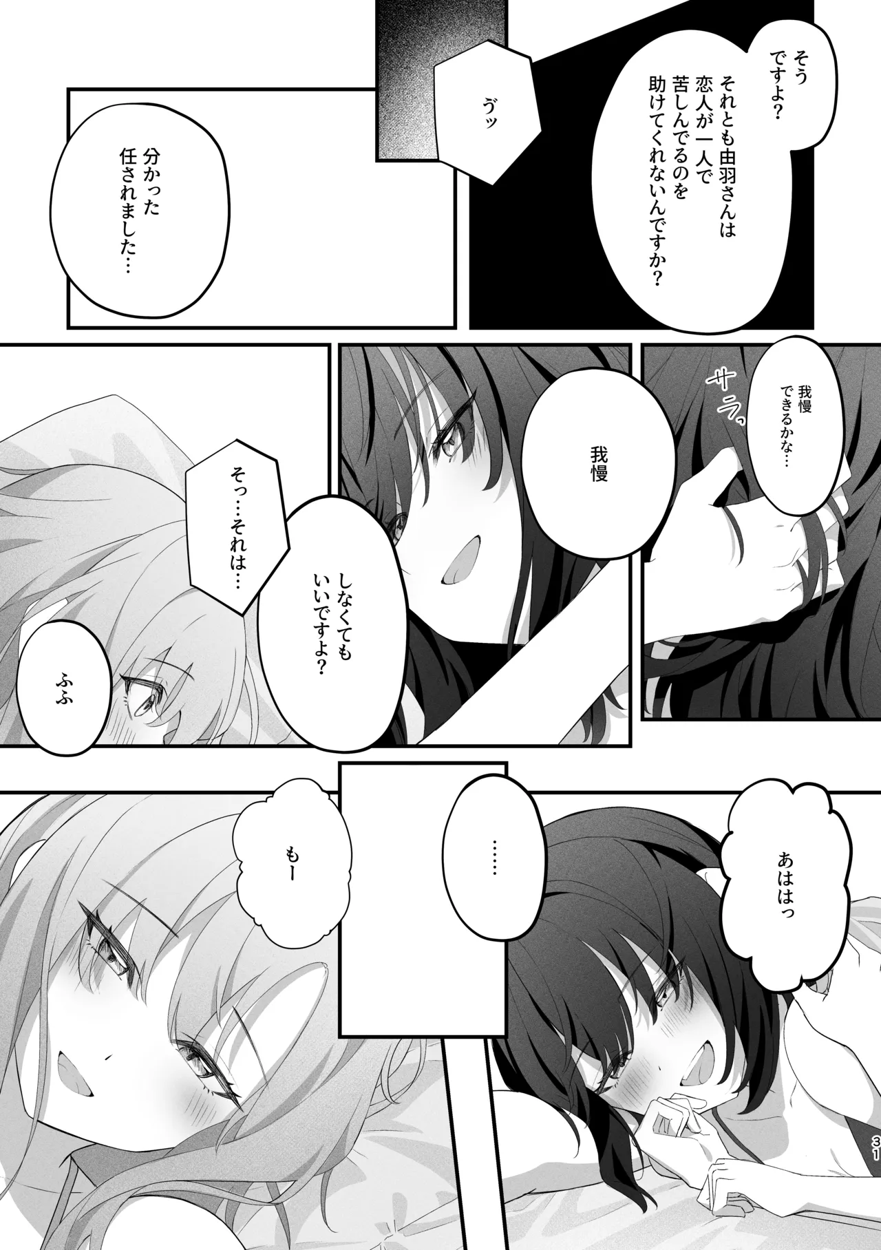 貴女に噛んで欲しくて Page.30