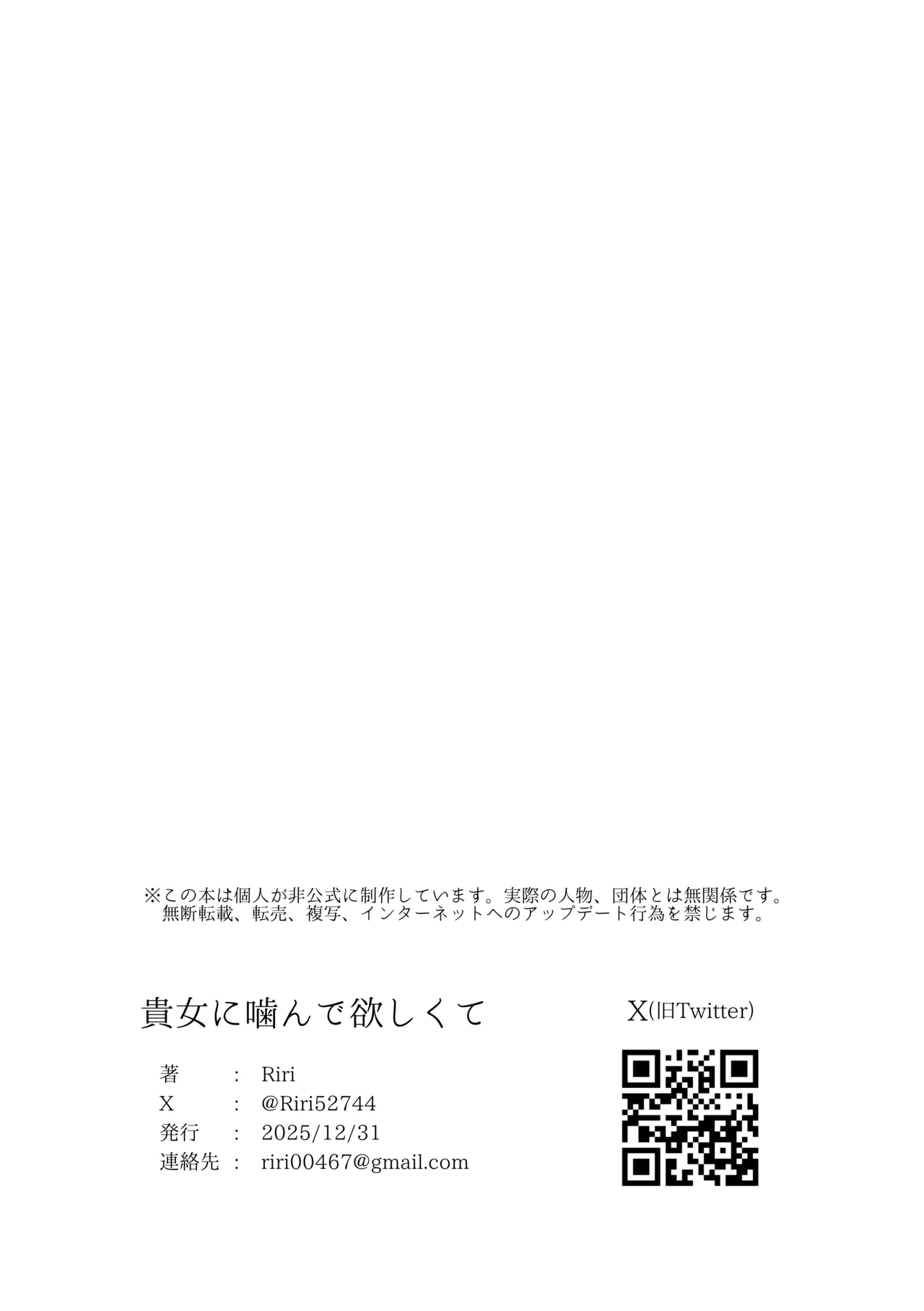 貴女に噛んで欲しくて Page.31