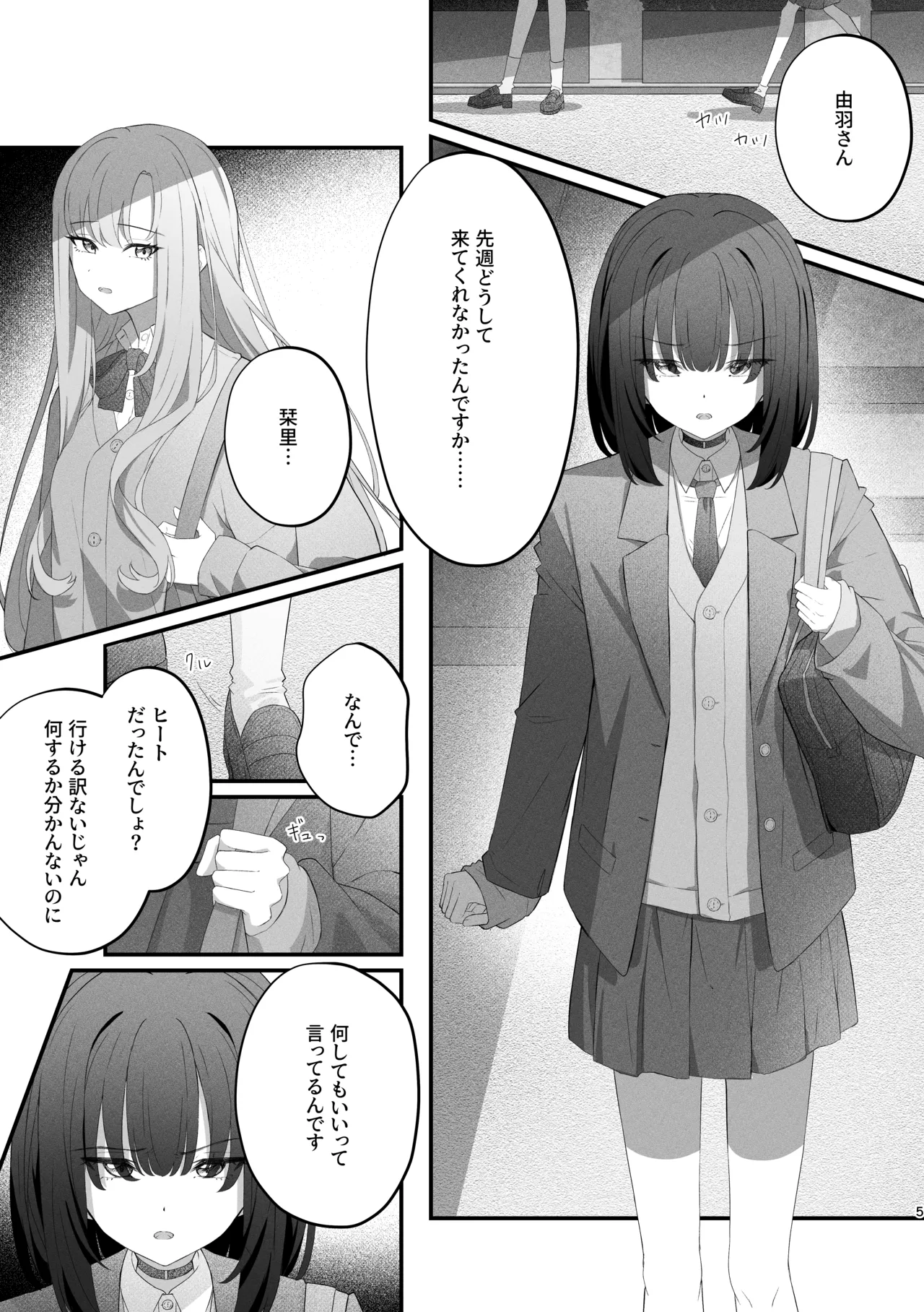 貴女に噛んで欲しくて Page.4