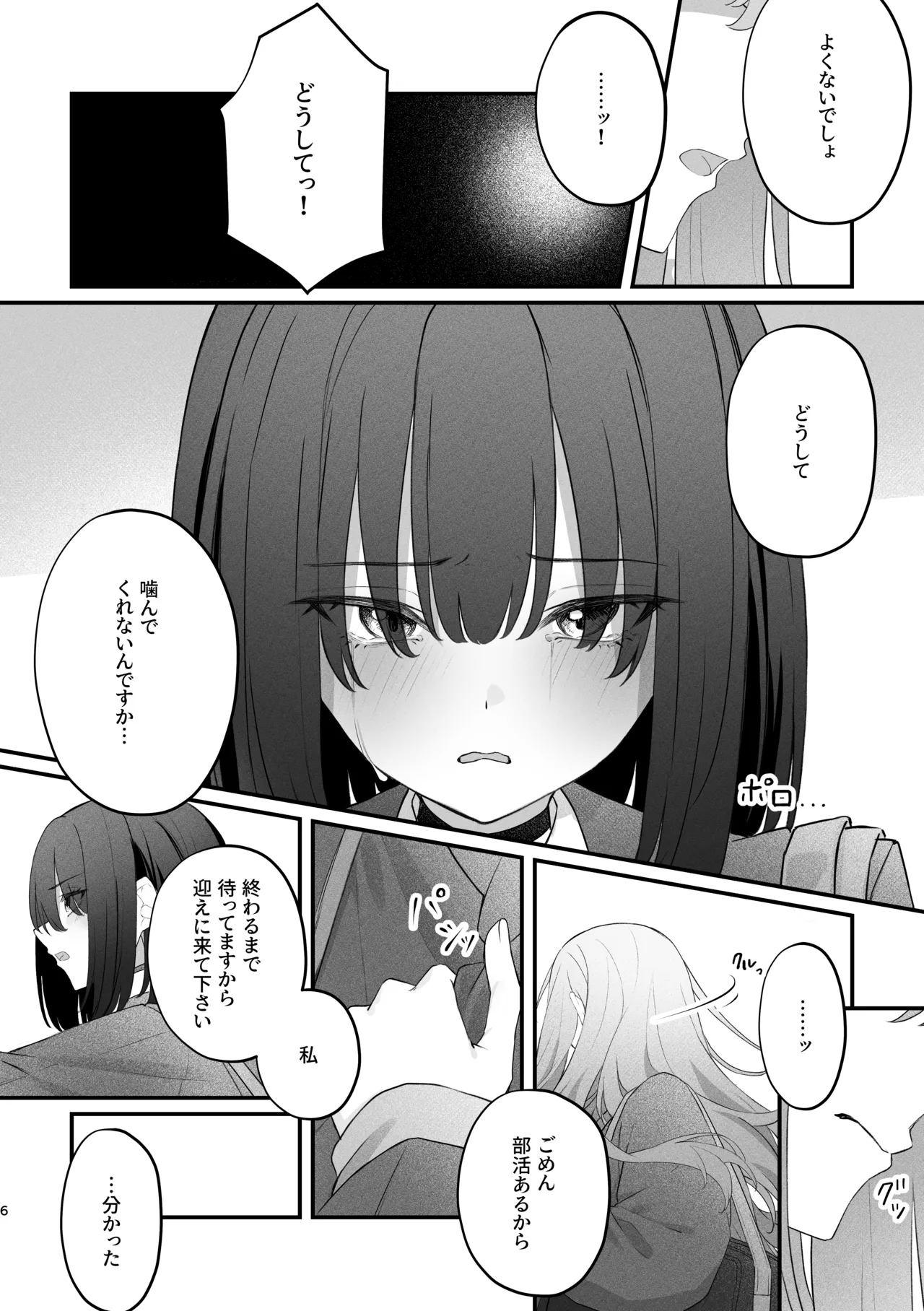 貴女に噛んで欲しくて Page.5
