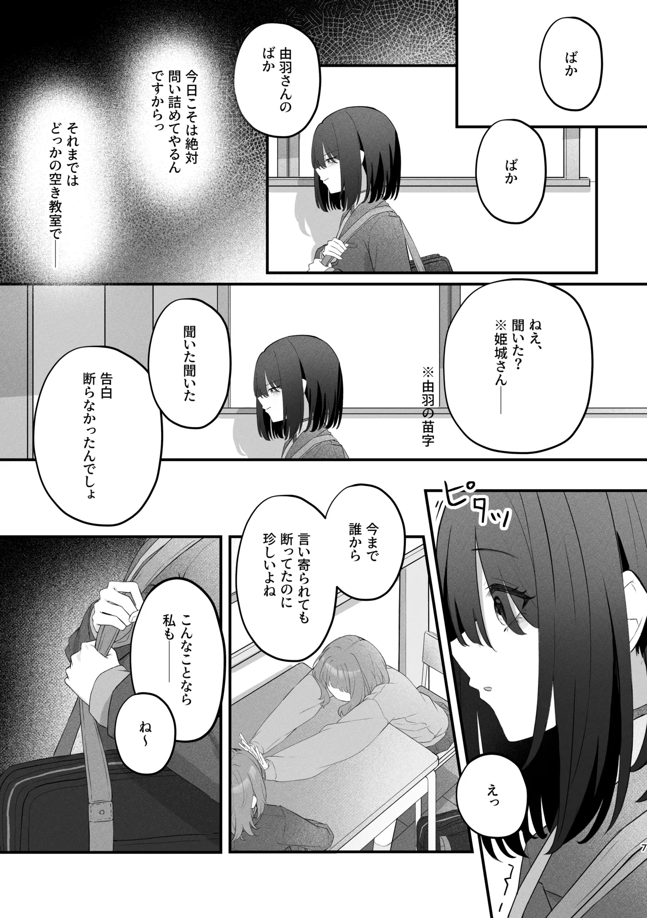 貴女に噛んで欲しくて Page.6