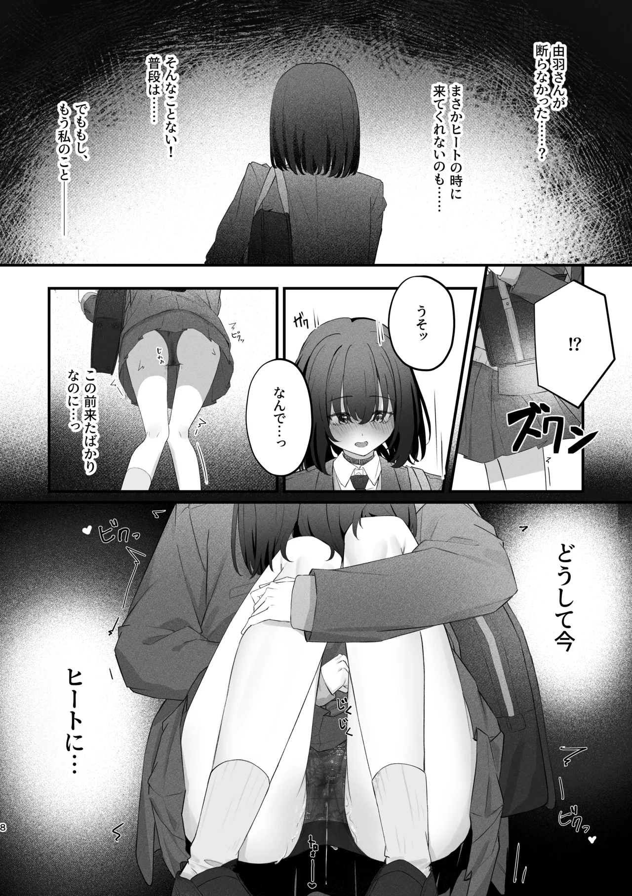 貴女に噛んで欲しくて Page.7