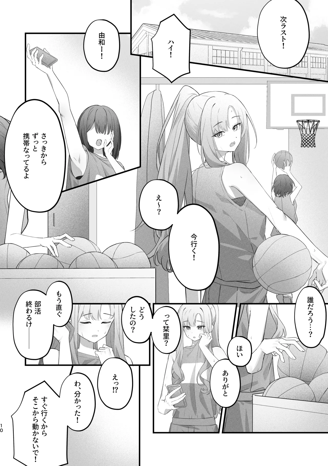 貴女に噛んで欲しくて Page.9