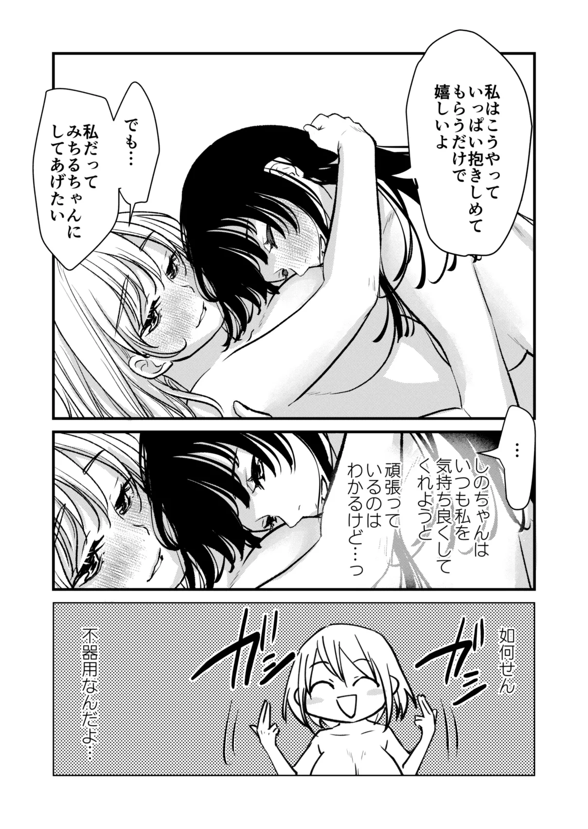 女子会プラン！ Page.22