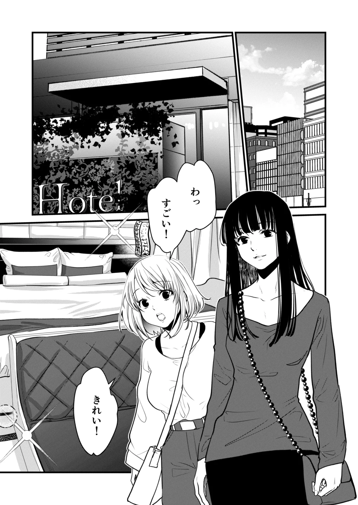 女子会プラン！ Page.3