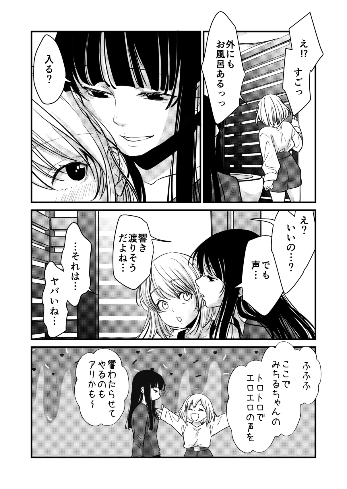 女子会プラン！ Page.4