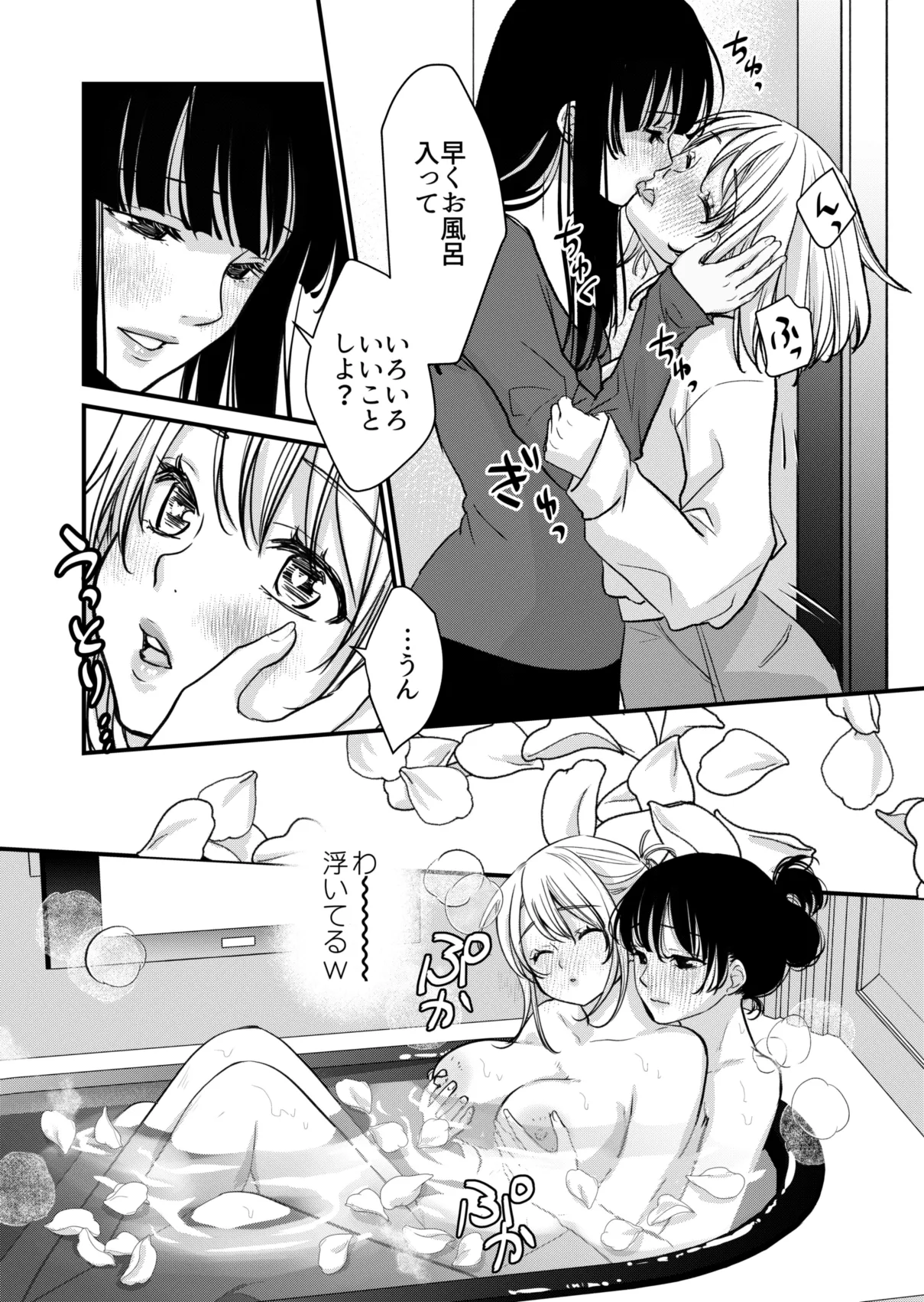 女子会プラン！ Page.6