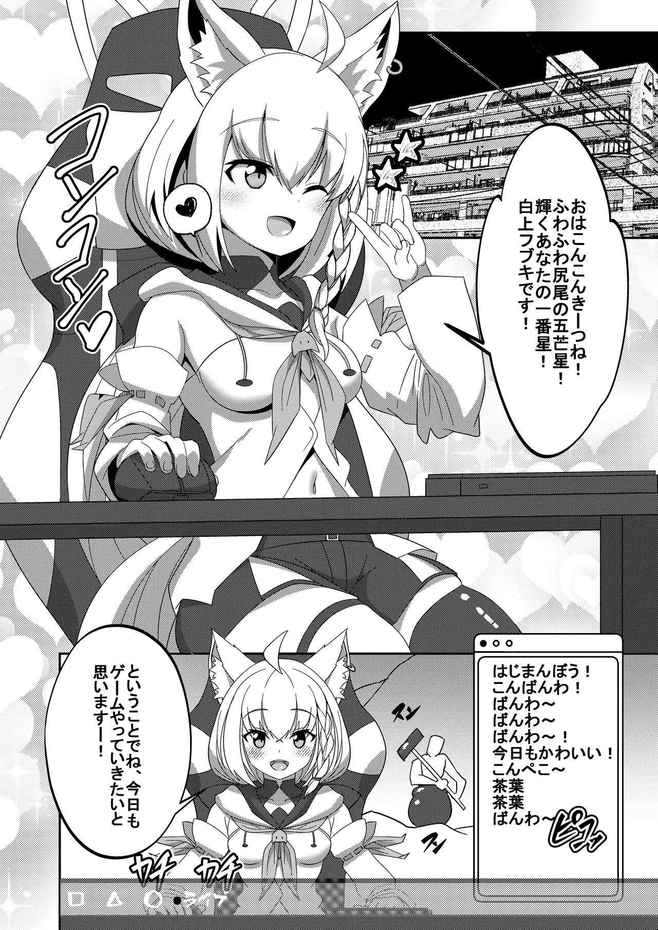 だいしゅききーつね総集編 Page.18