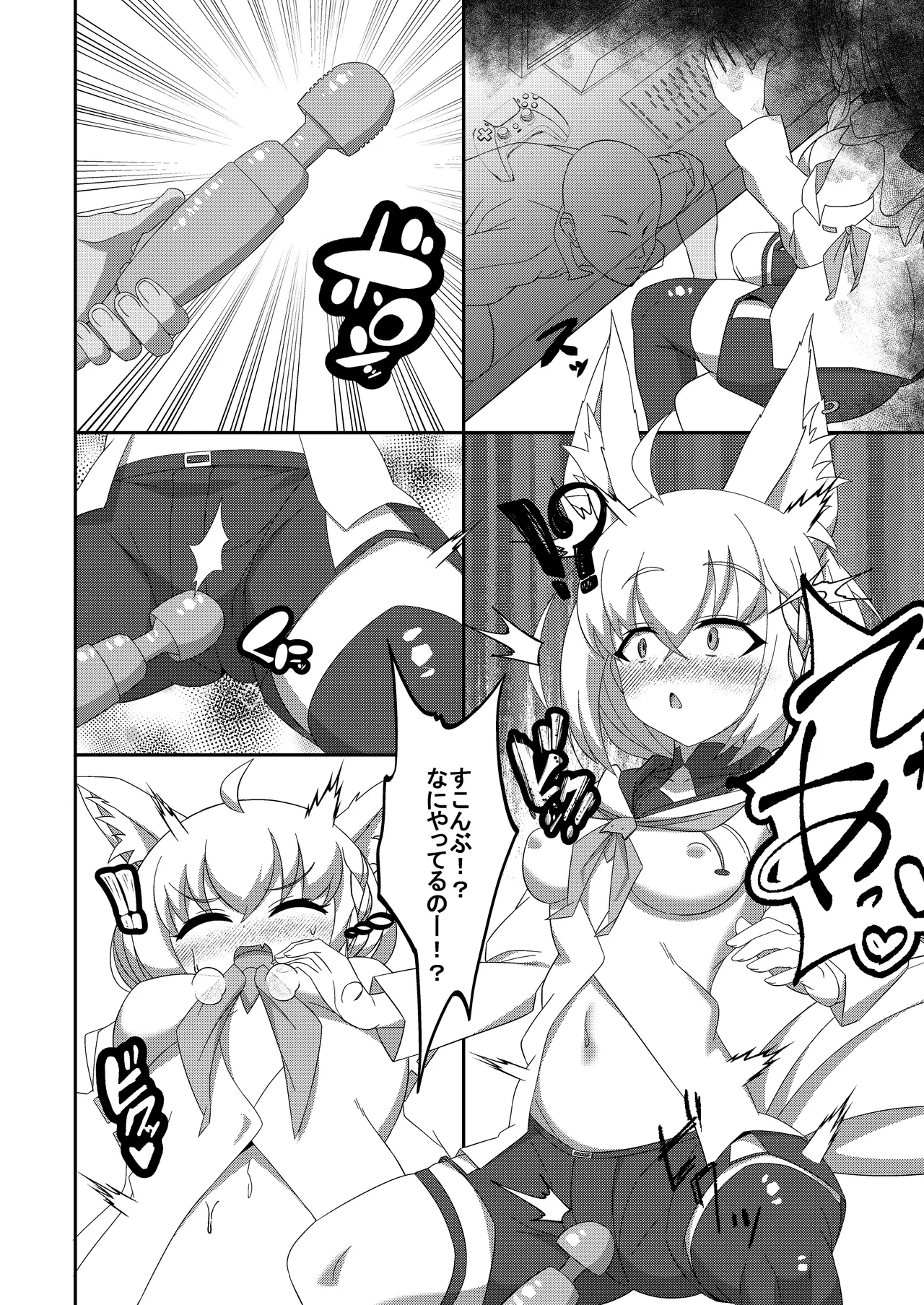 だいしゅききーつね総集編 Page.20