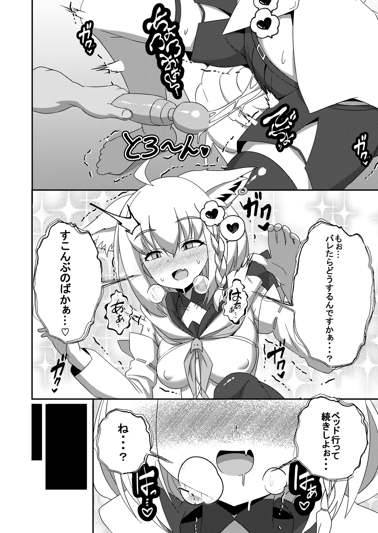 だいしゅききーつね総集編 Page.24