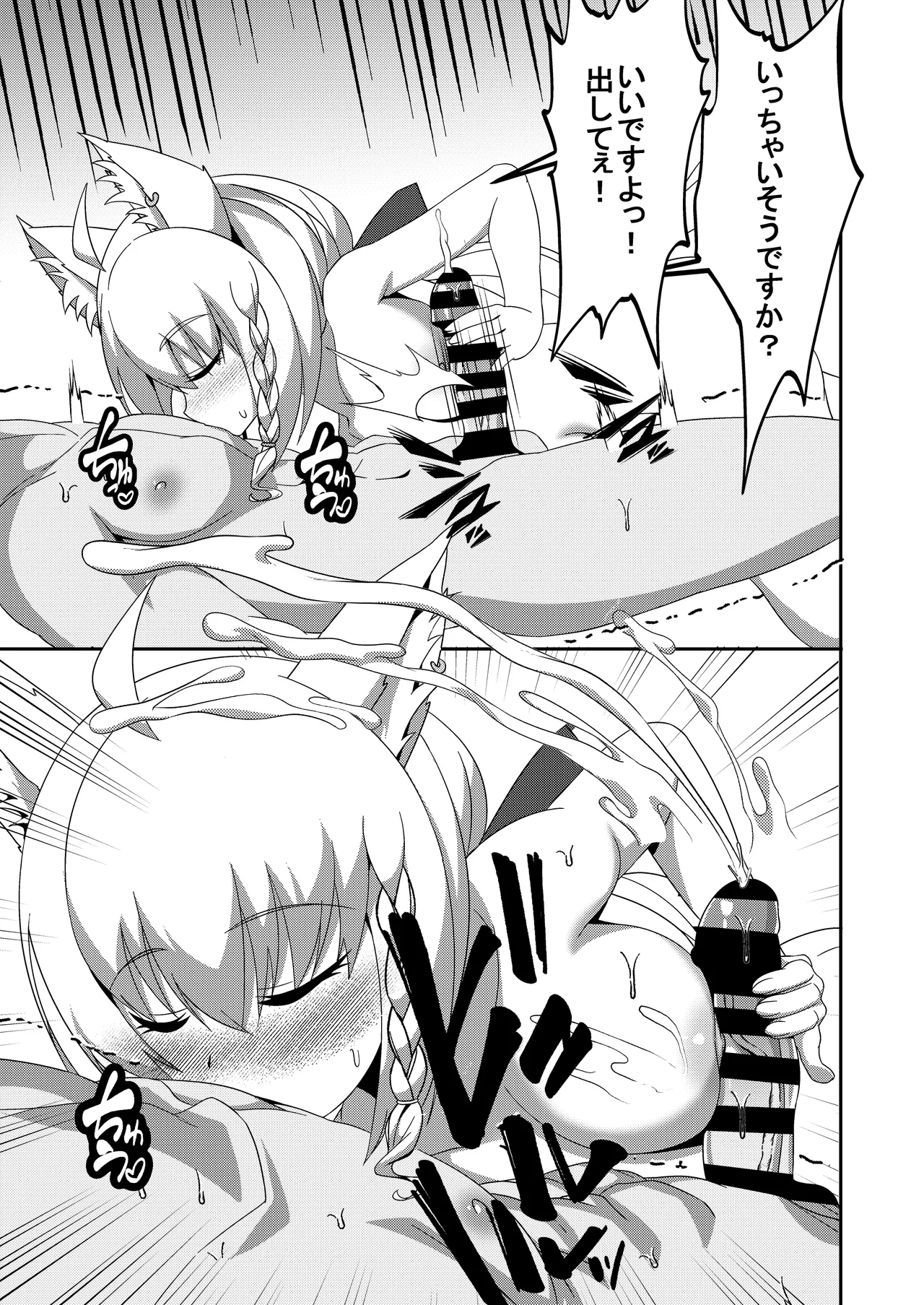 だいしゅききーつね総集編 Page.27