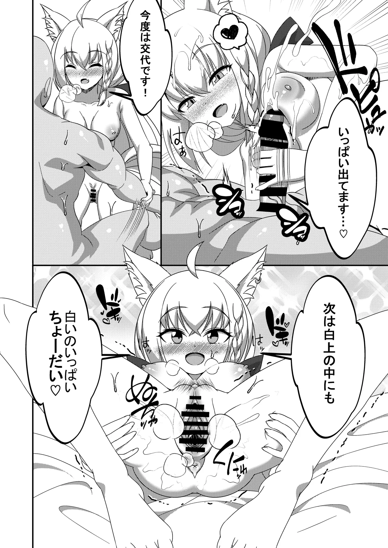 だいしゅききーつね総集編 Page.28