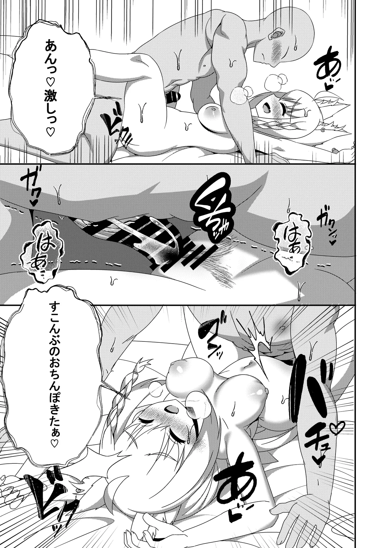 だいしゅききーつね総集編 Page.29