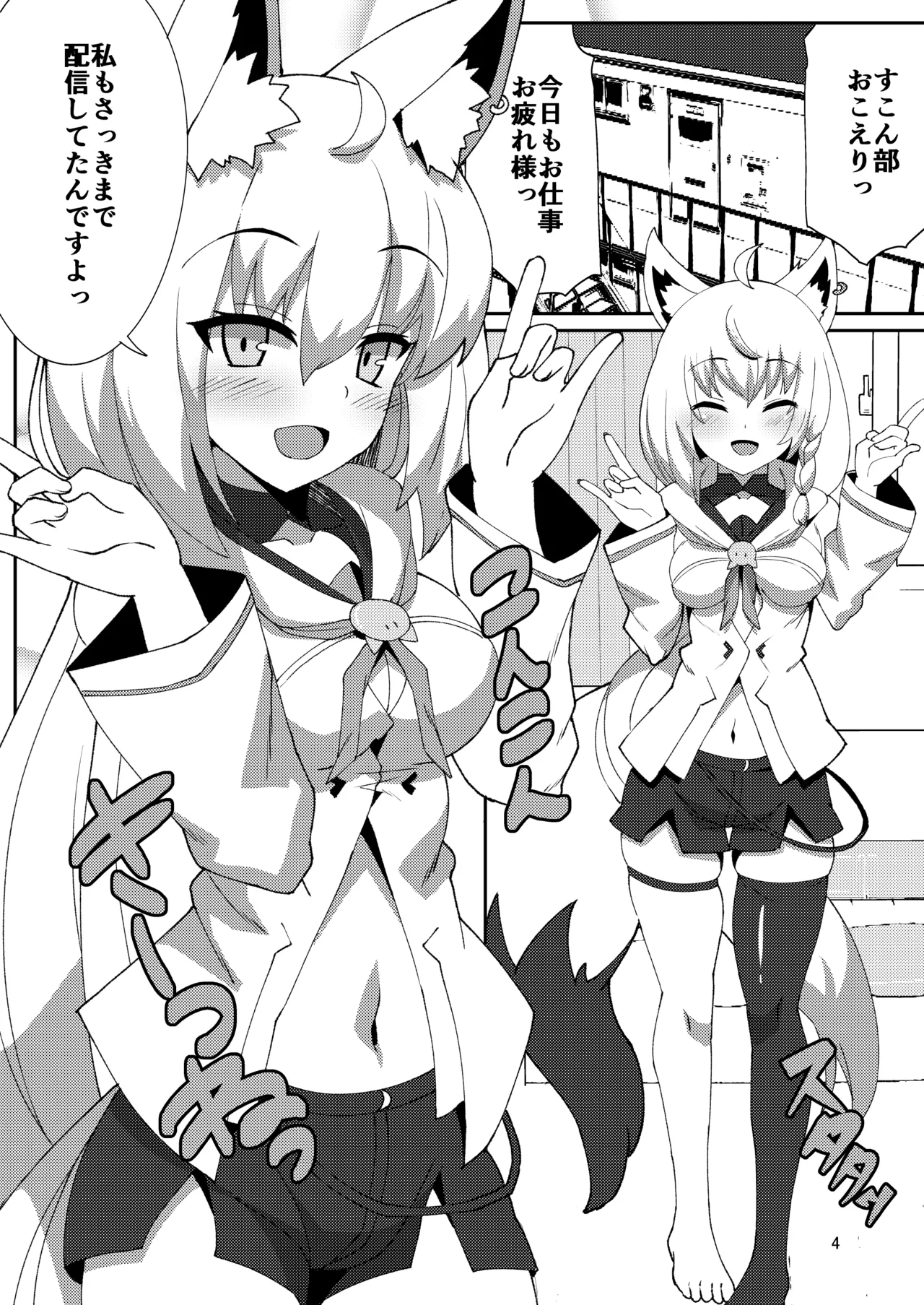 だいしゅききーつね総集編 Page.4