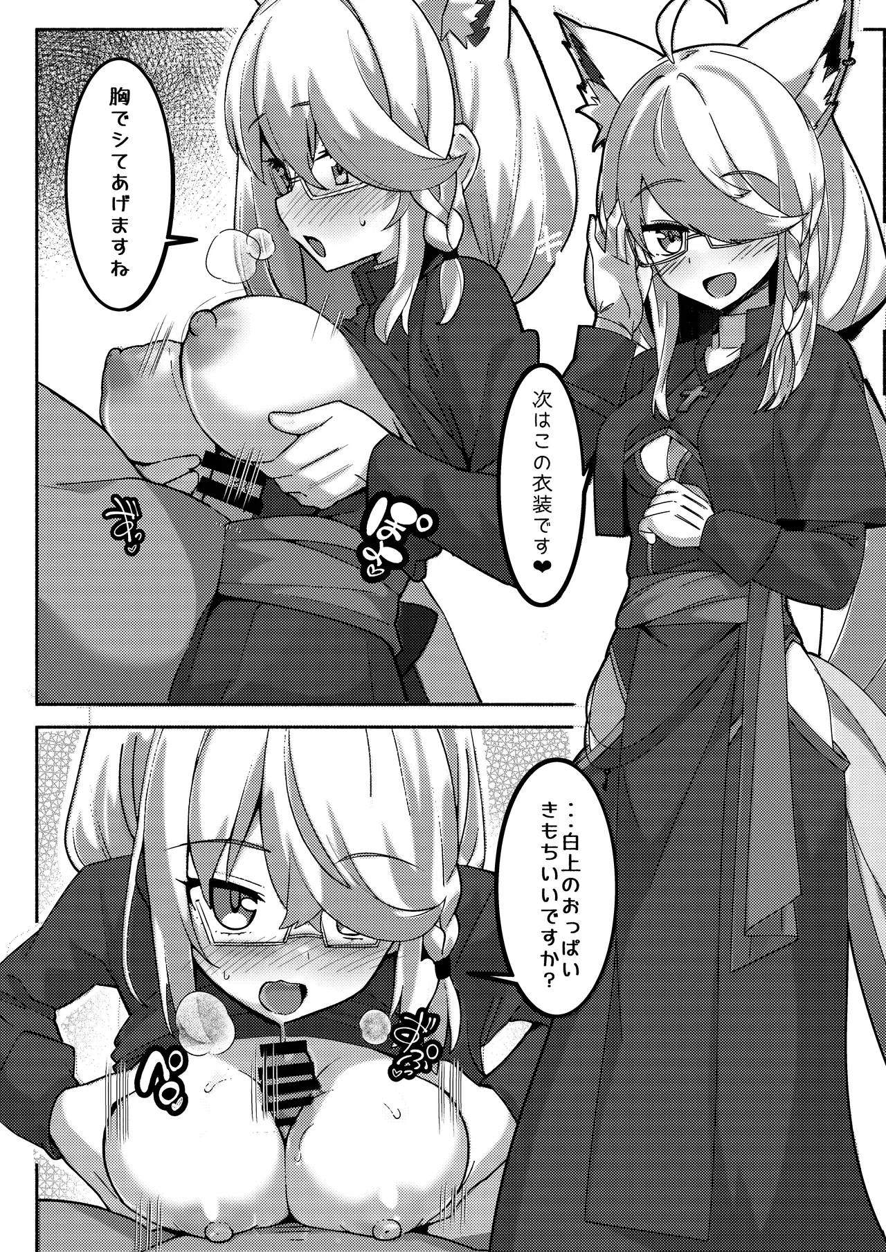 だいしゅききーつね総集編 Page.42