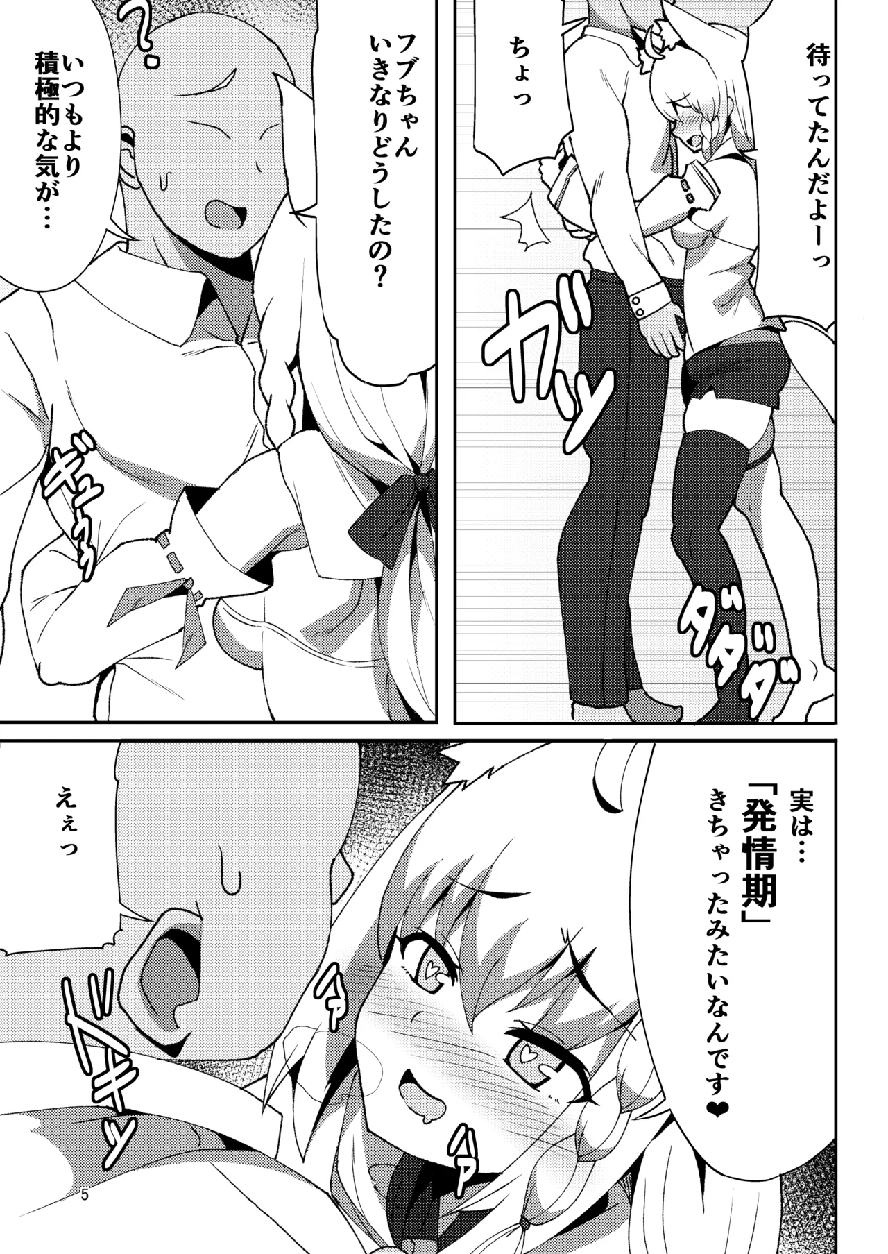 だいしゅききーつね総集編 Page.5