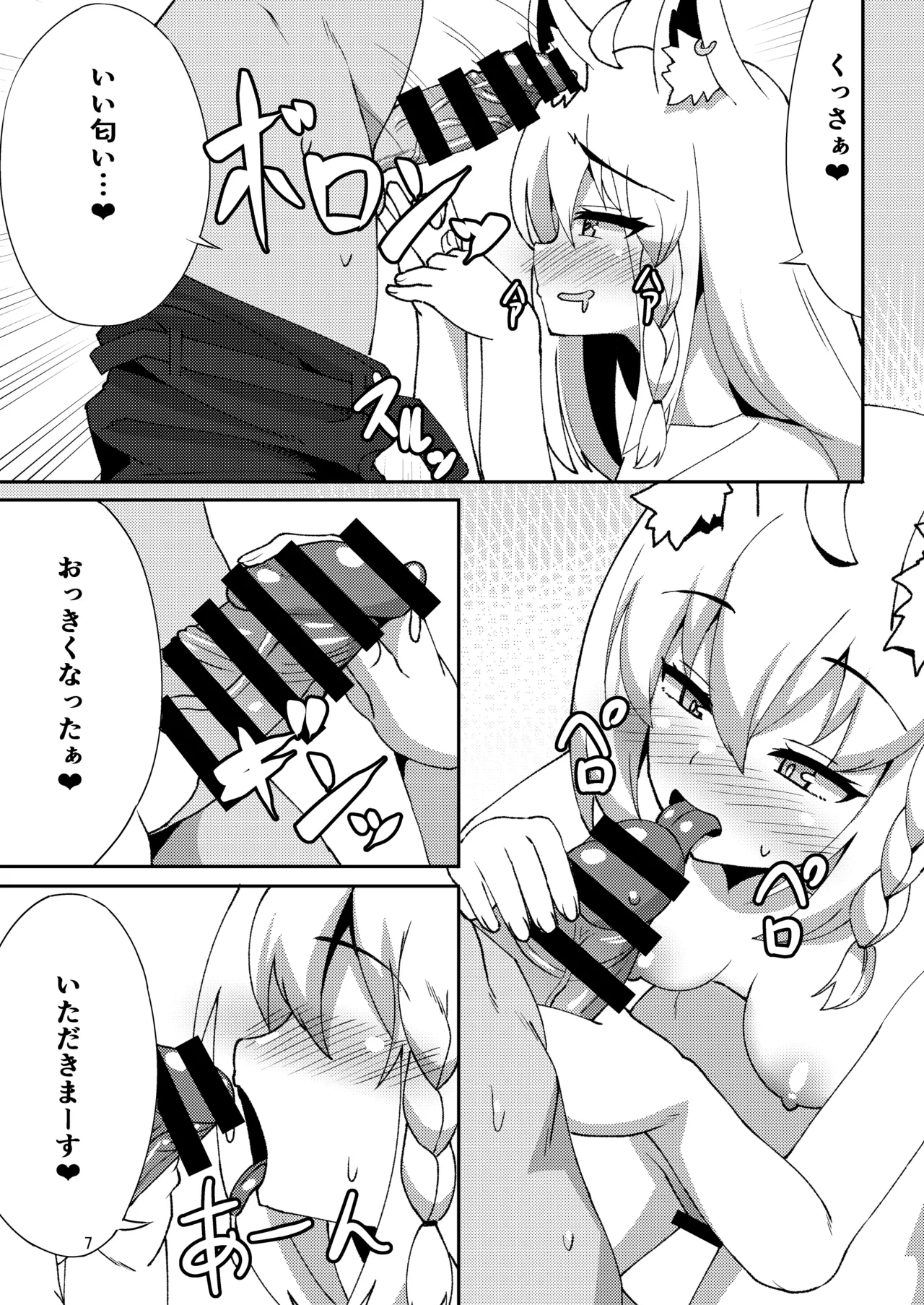 だいしゅききーつね総集編 Page.7