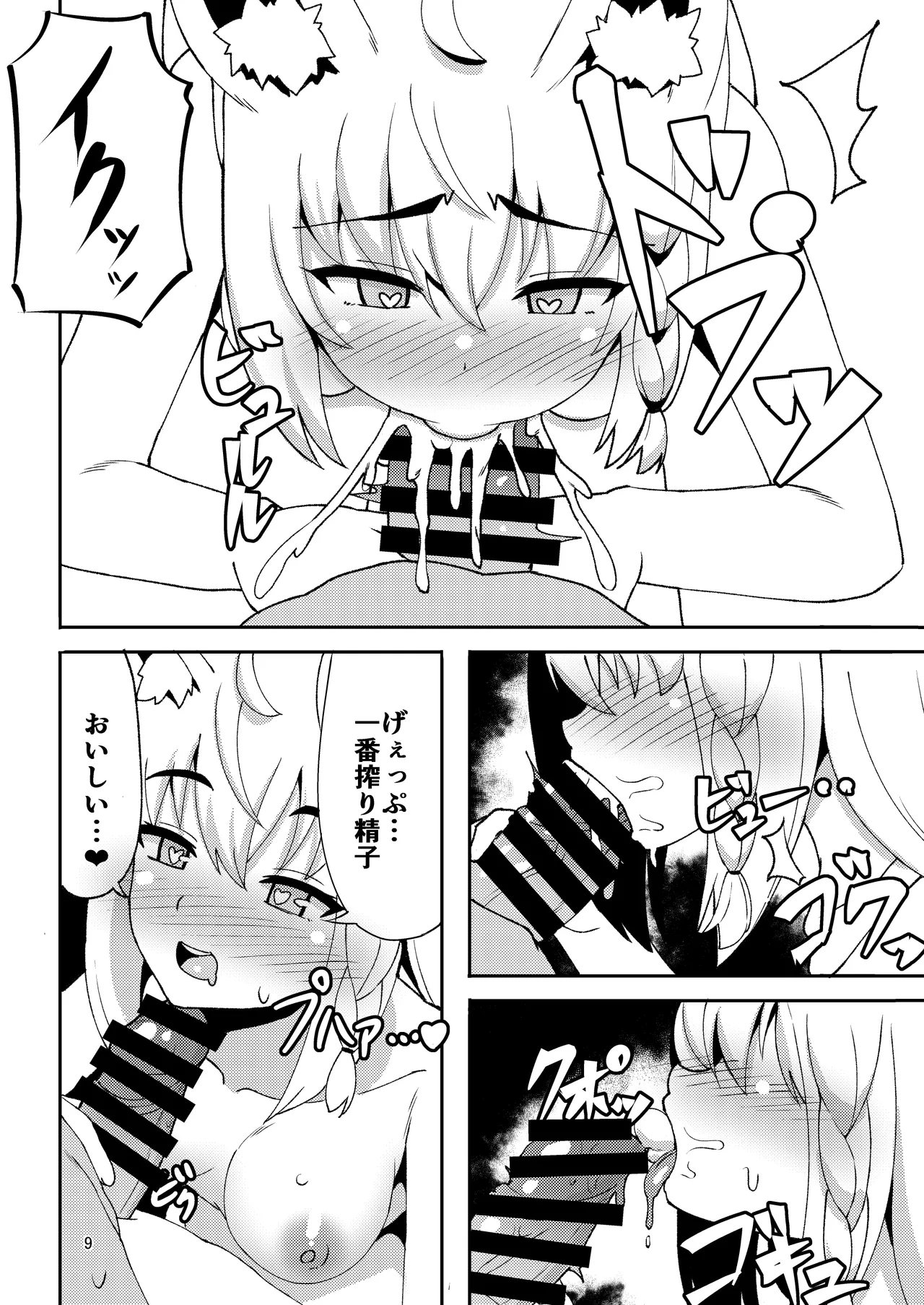 だいしゅききーつね総集編 Page.9