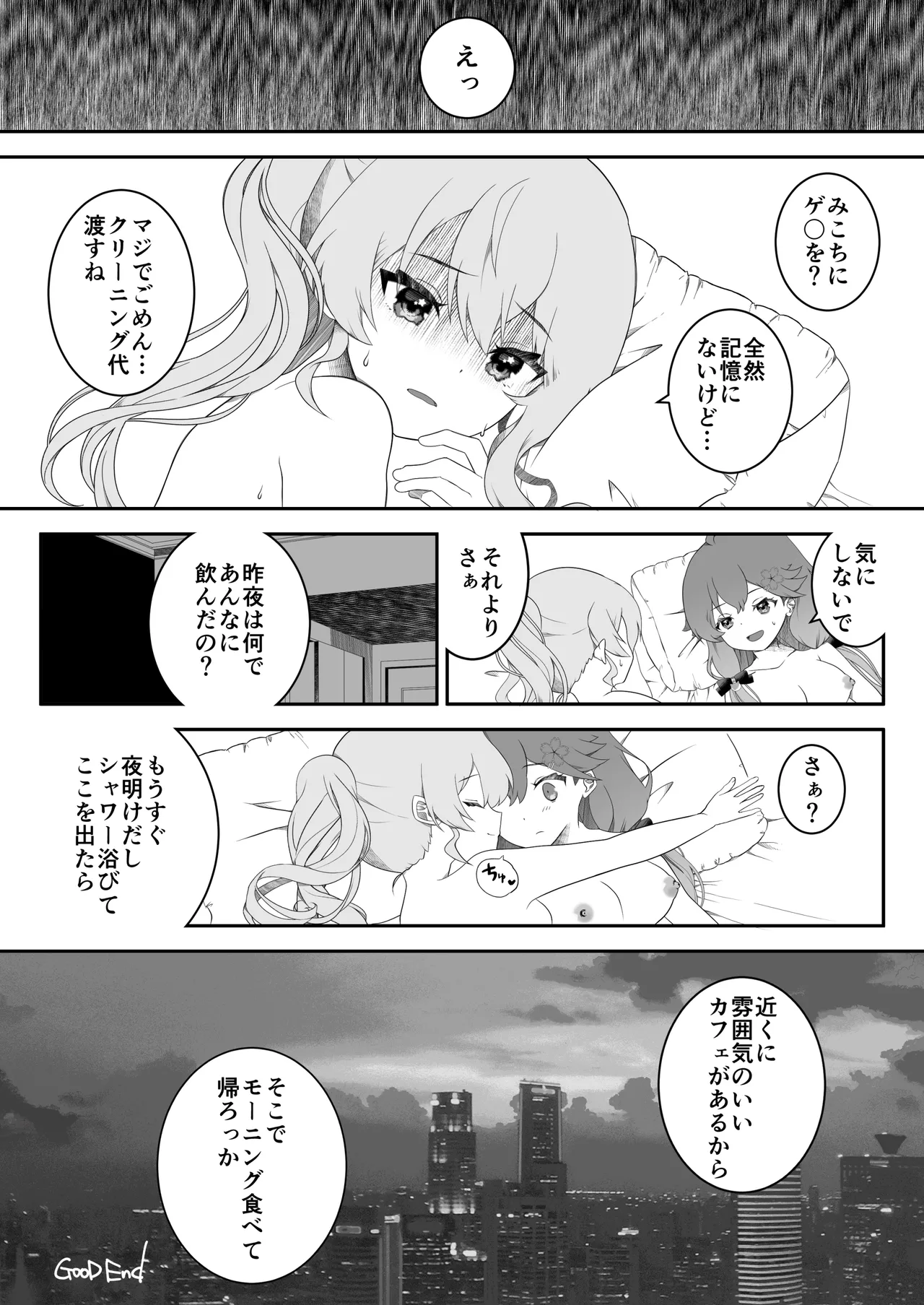 すい酔う日のふたなりえっち Page.18