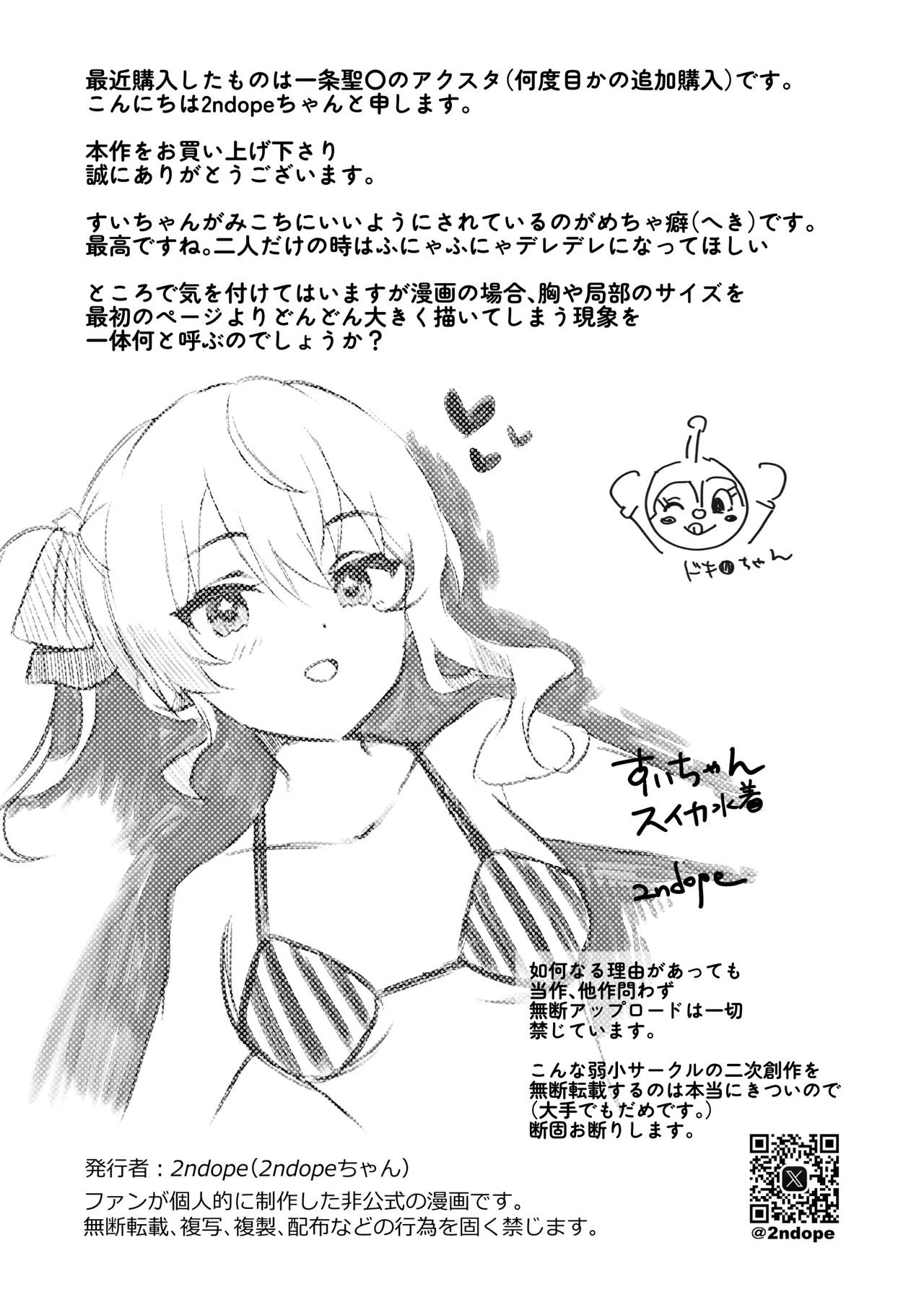 すい酔う日のふたなりえっち Page.19