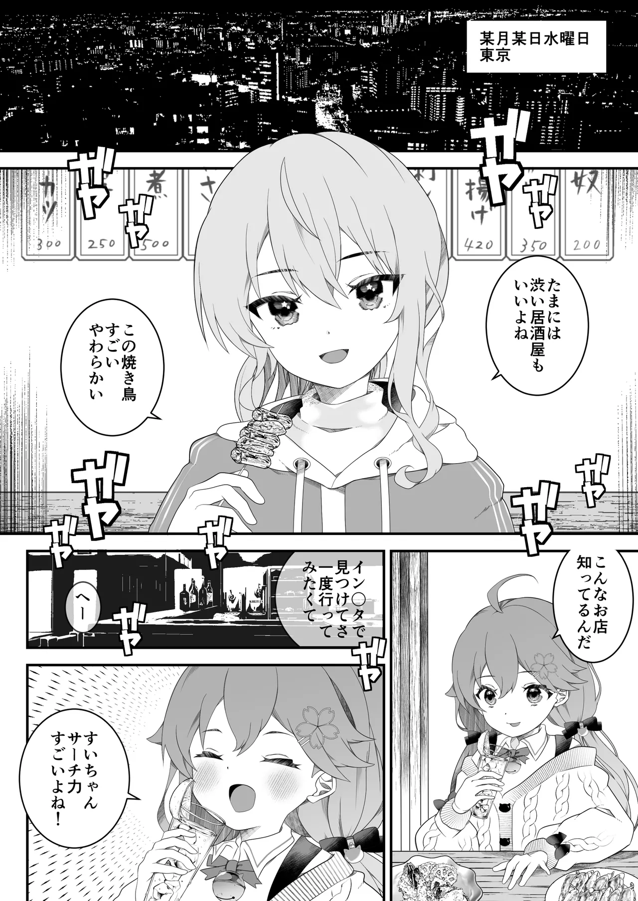 すい酔う日のふたなりえっち Page.2
