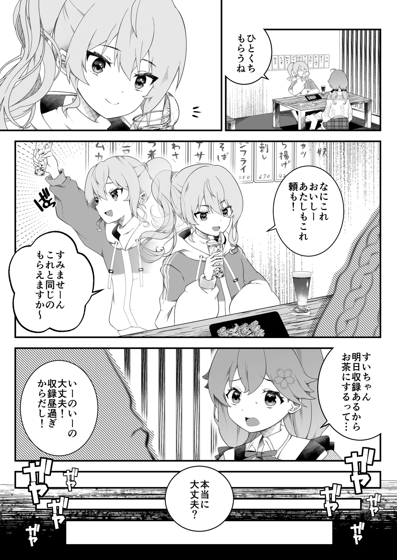 すい酔う日のふたなりえっち Page.4