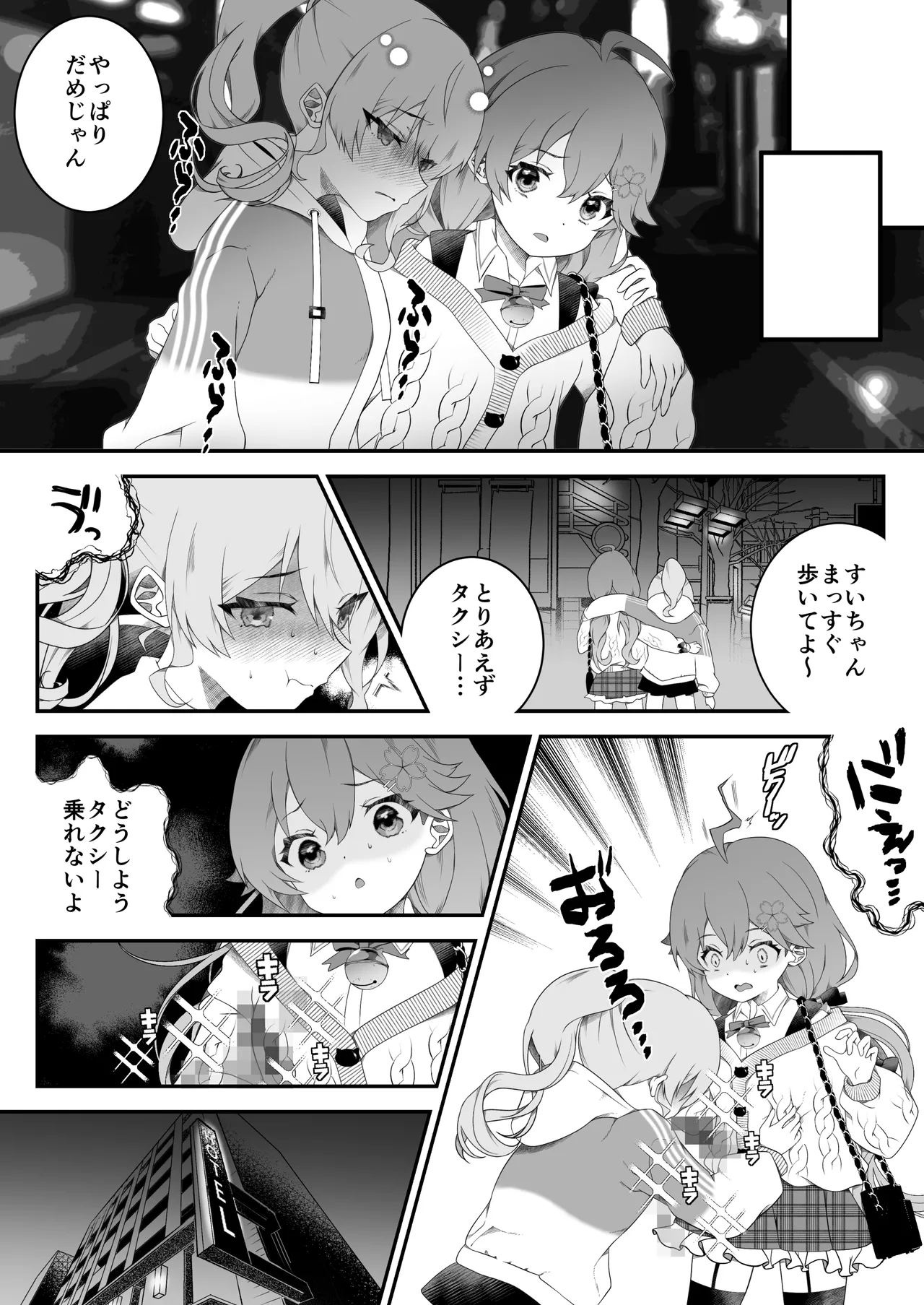 すい酔う日のふたなりえっち Page.5