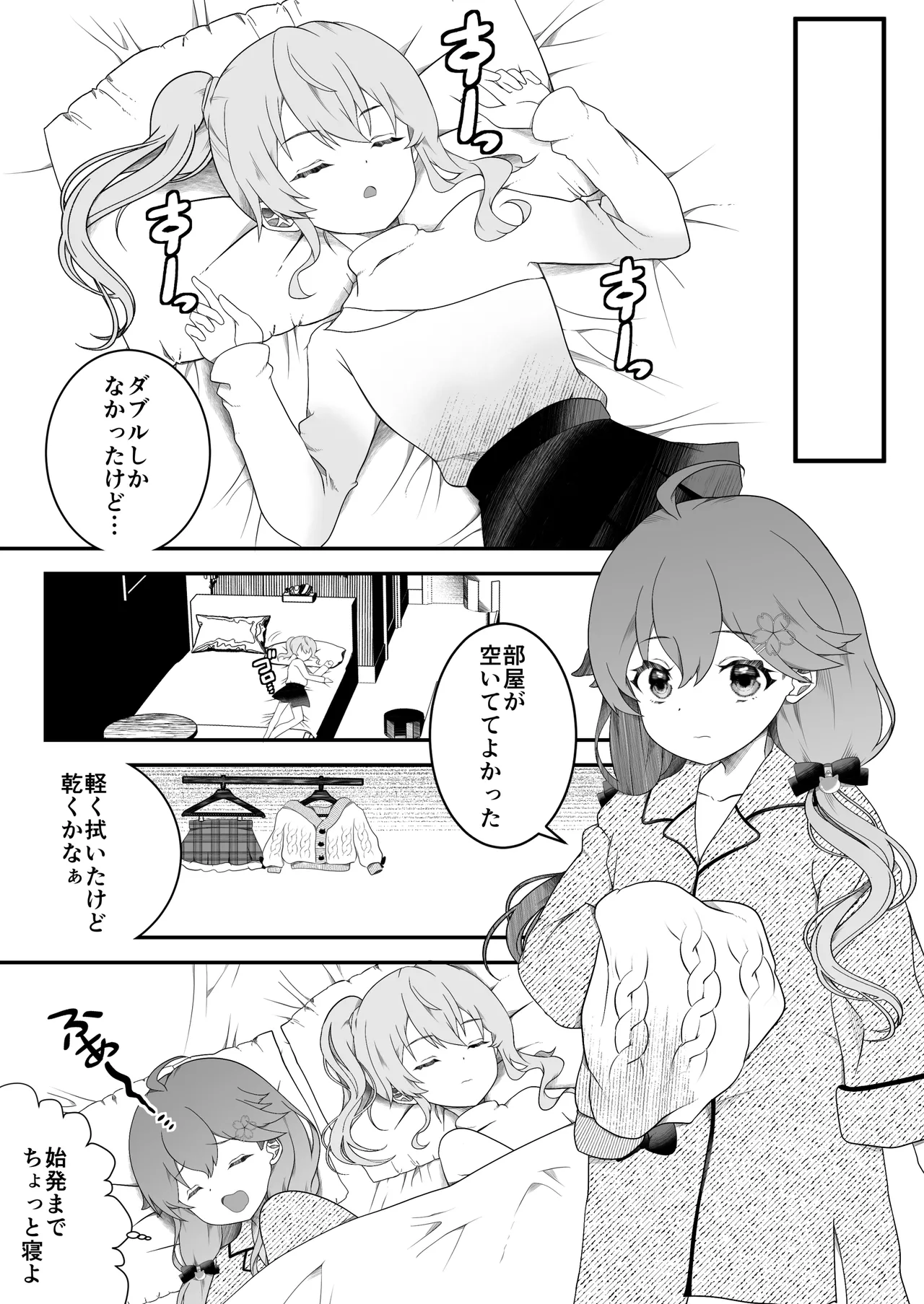 すい酔う日のふたなりえっち Page.6