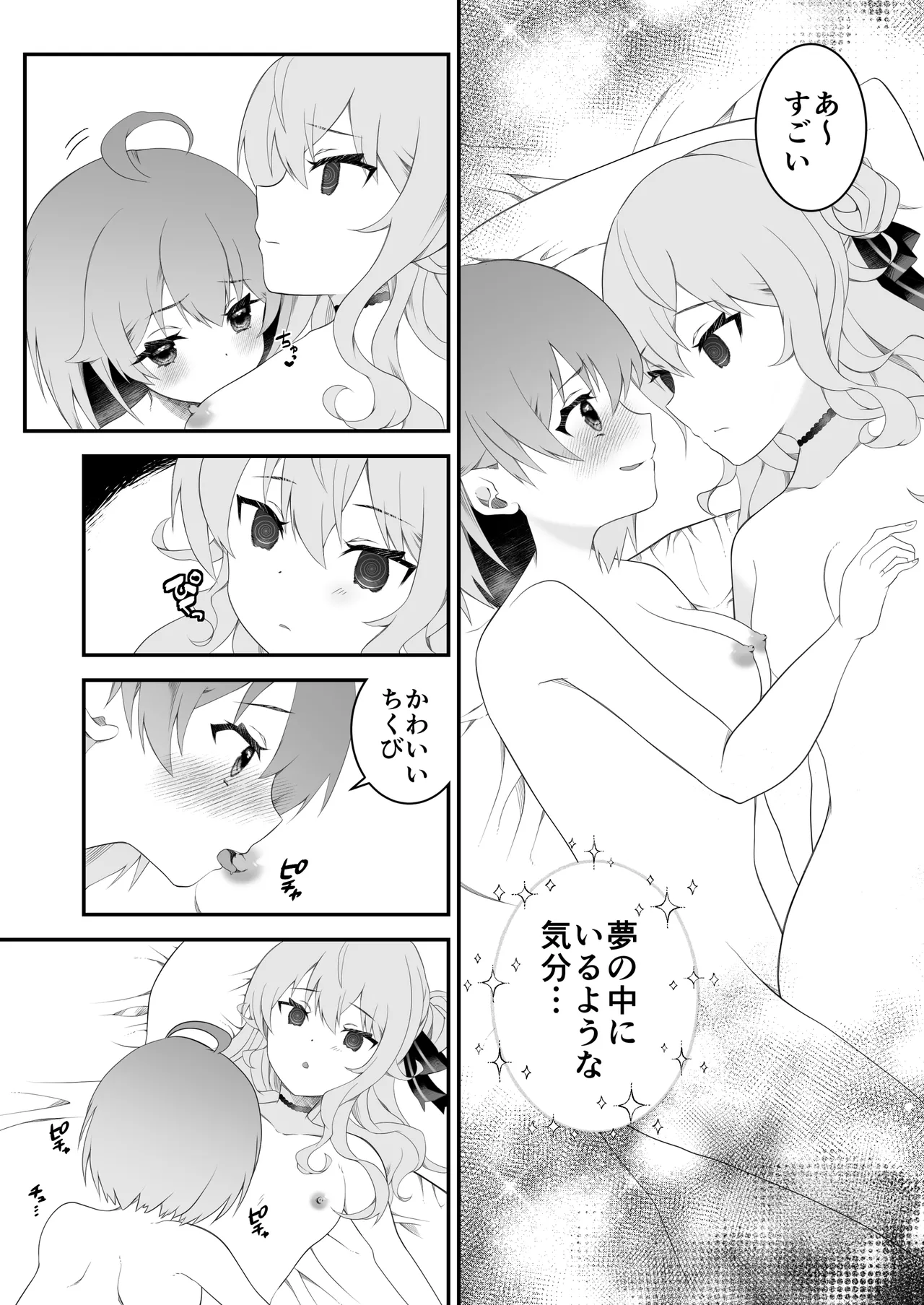 さいみんせいこう Page.10