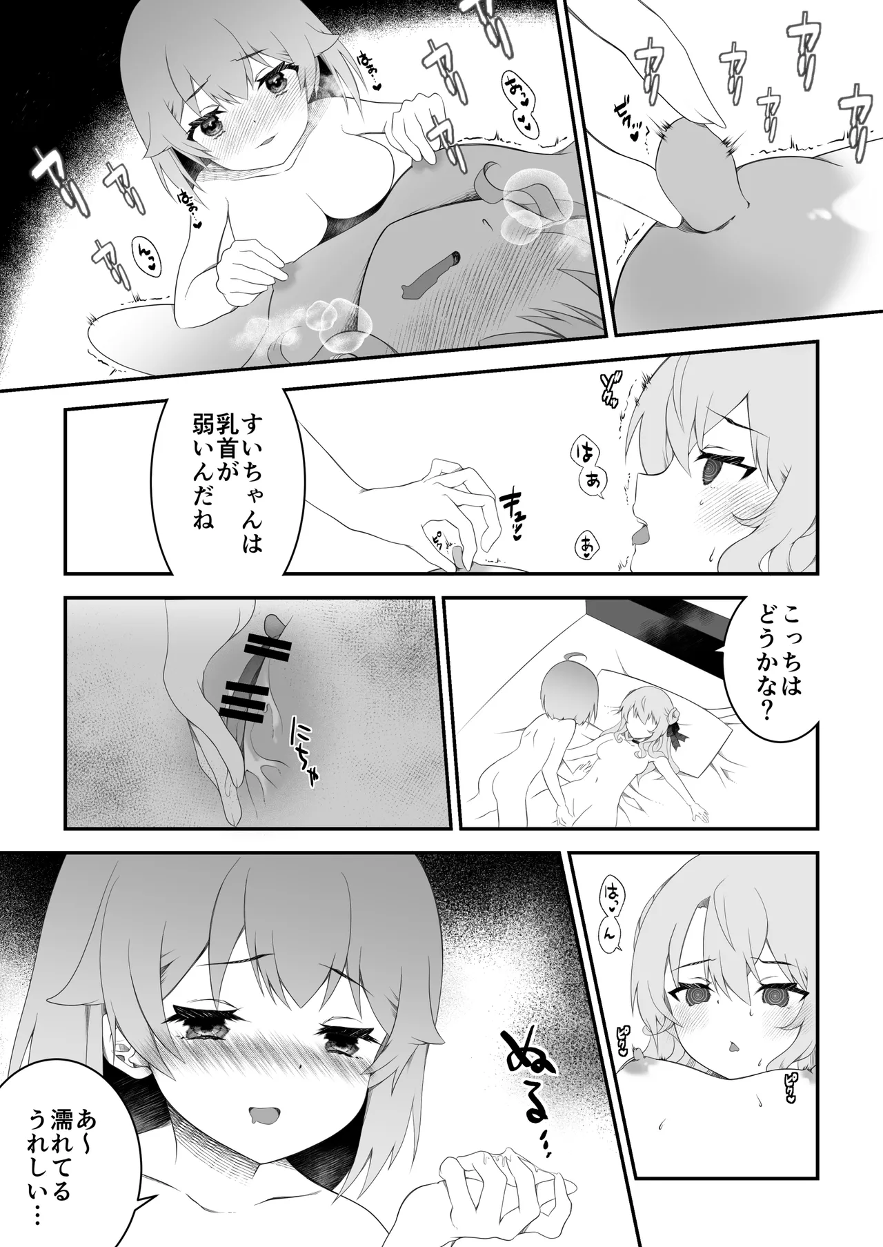 さいみんせいこう Page.11
