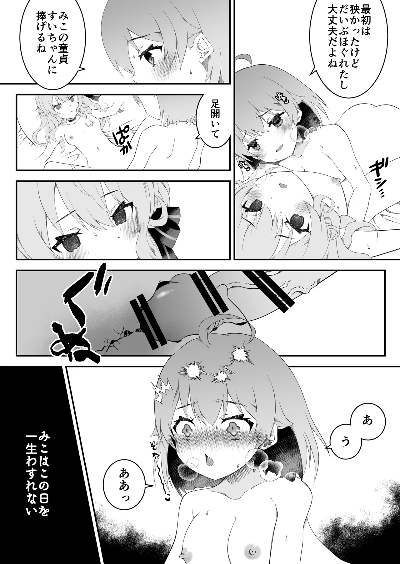 さいみんせいこう Page.14