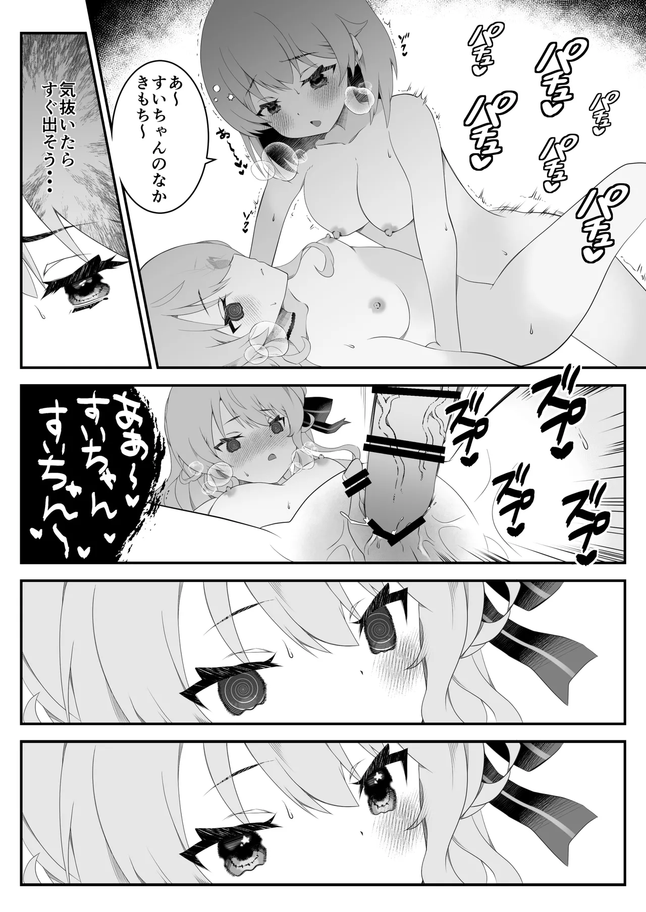 さいみんせいこう Page.15