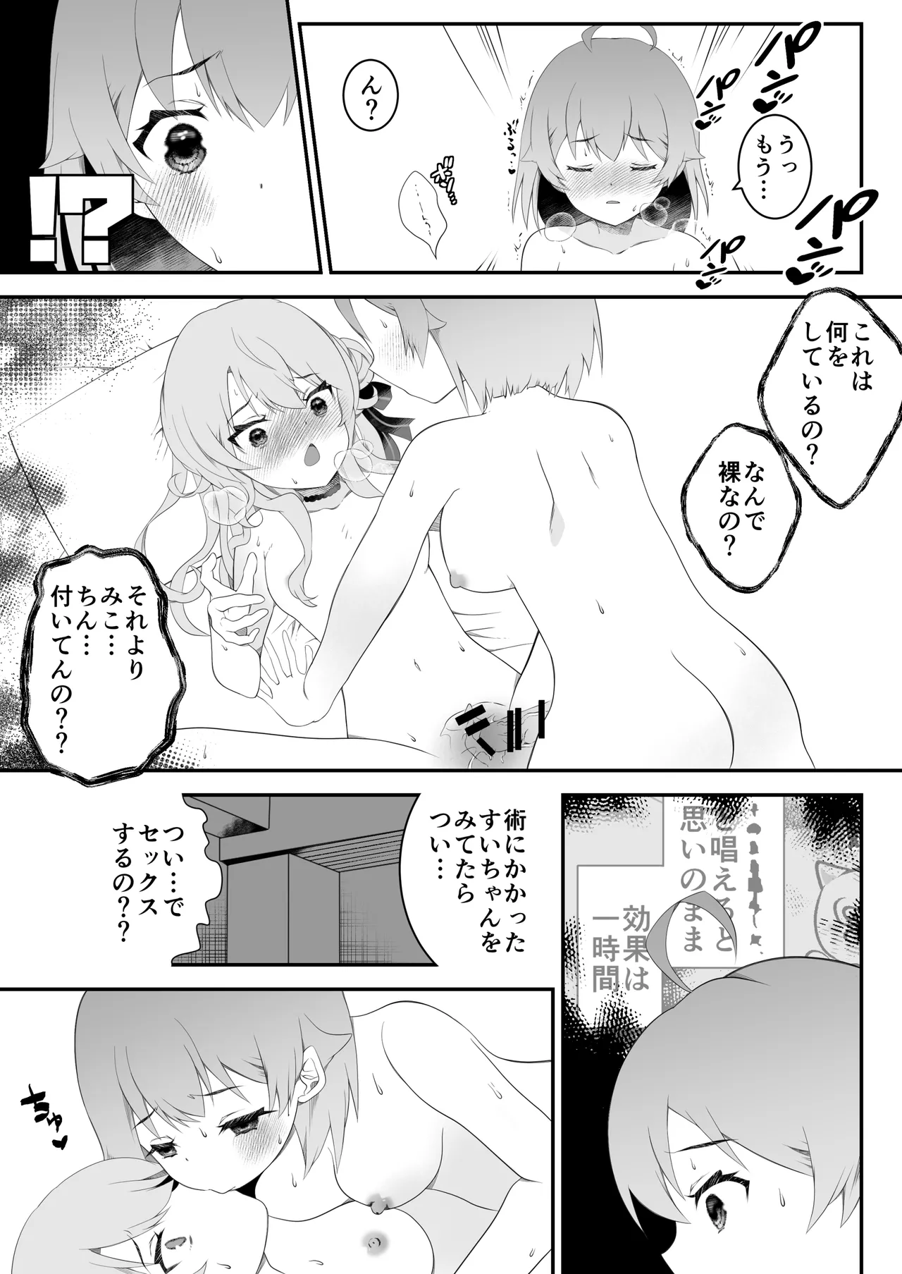 さいみんせいこう Page.16