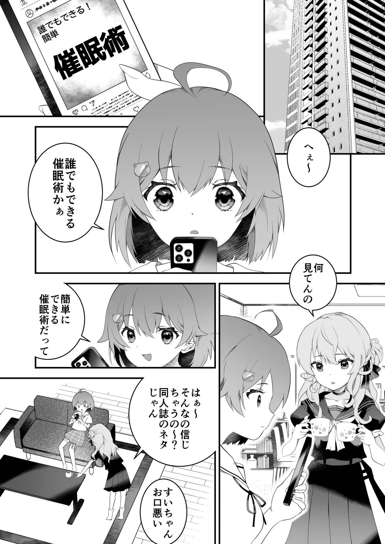さいみんせいこう Page.2