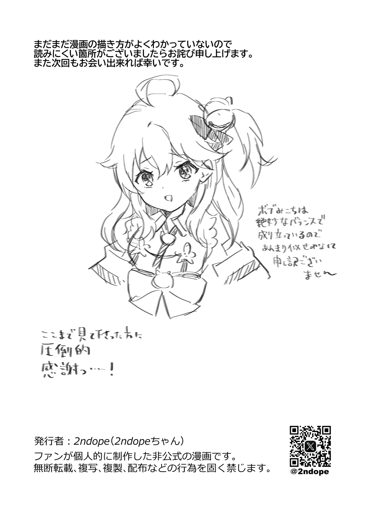 さいみんせいこう Page.20