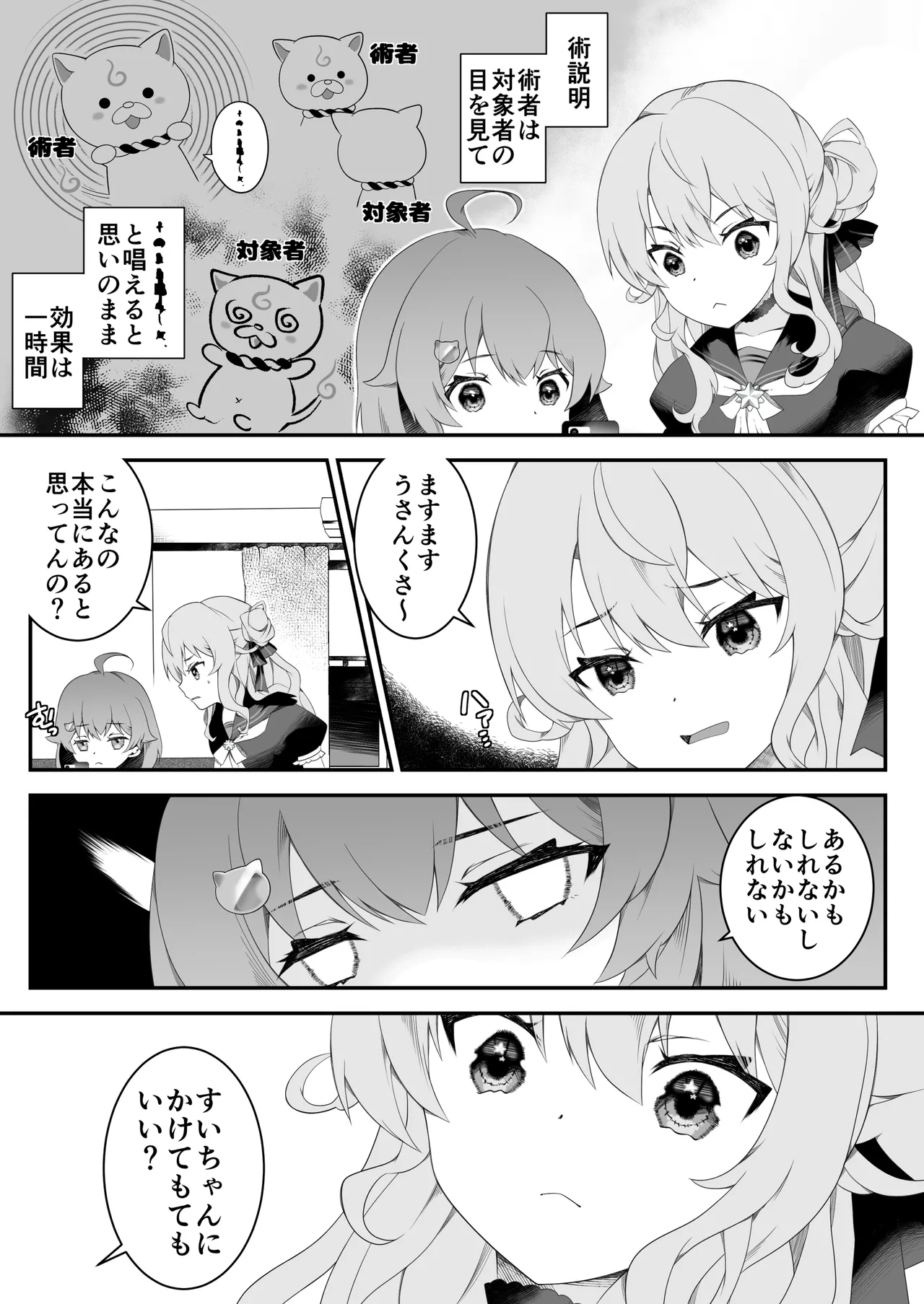 さいみんせいこう Page.3