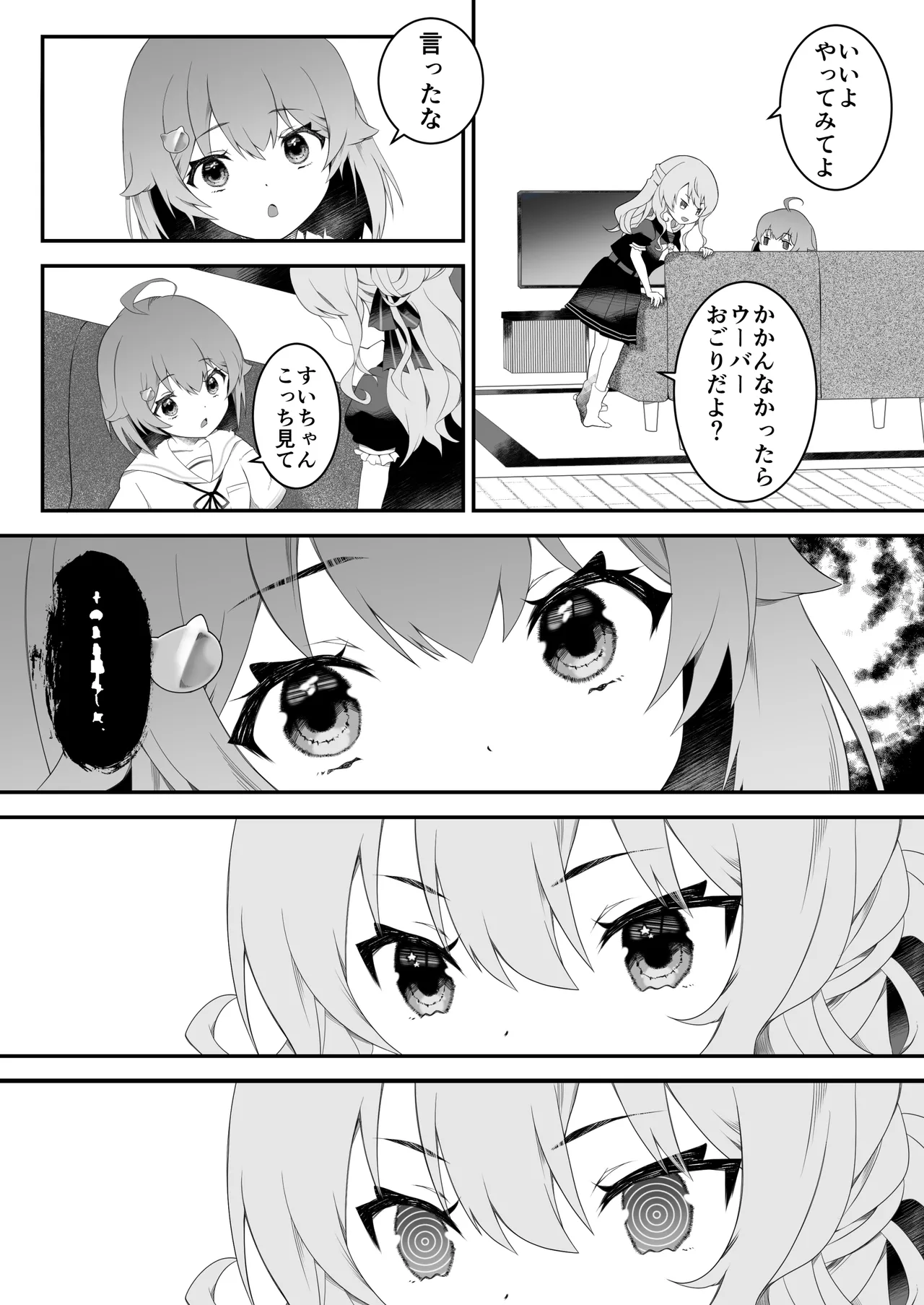 さいみんせいこう Page.4