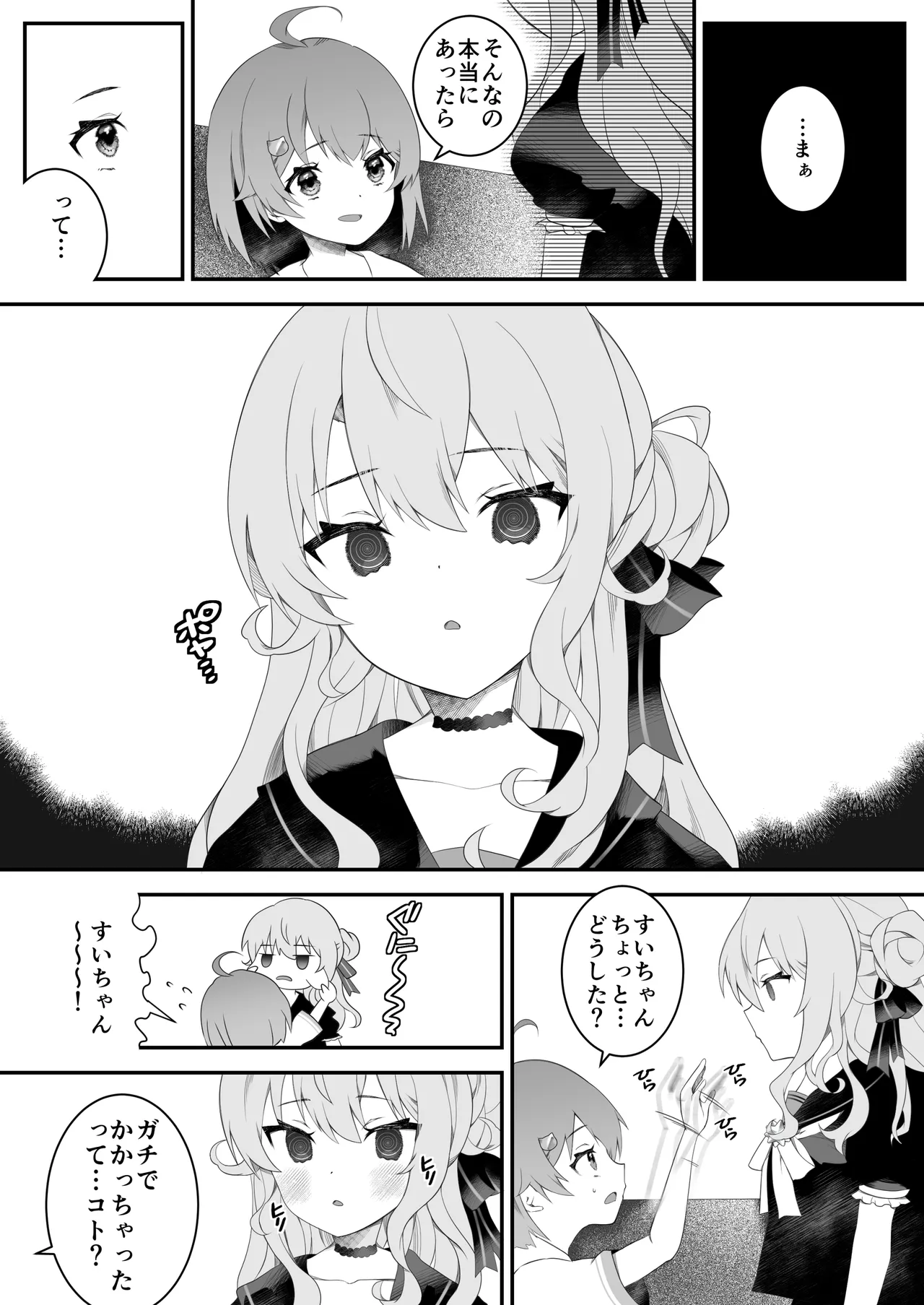 さいみんせいこう Page.5