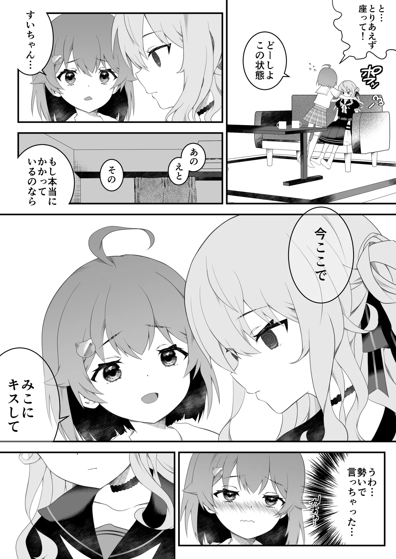 さいみんせいこう Page.6