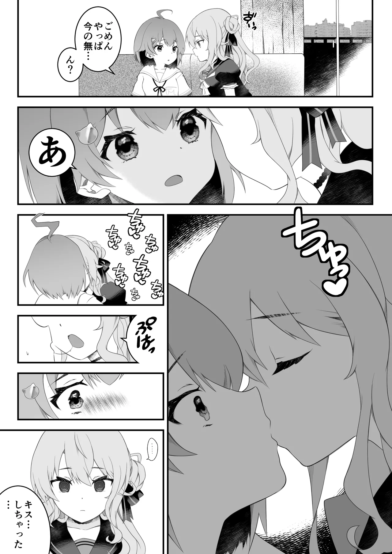 さいみんせいこう Page.7