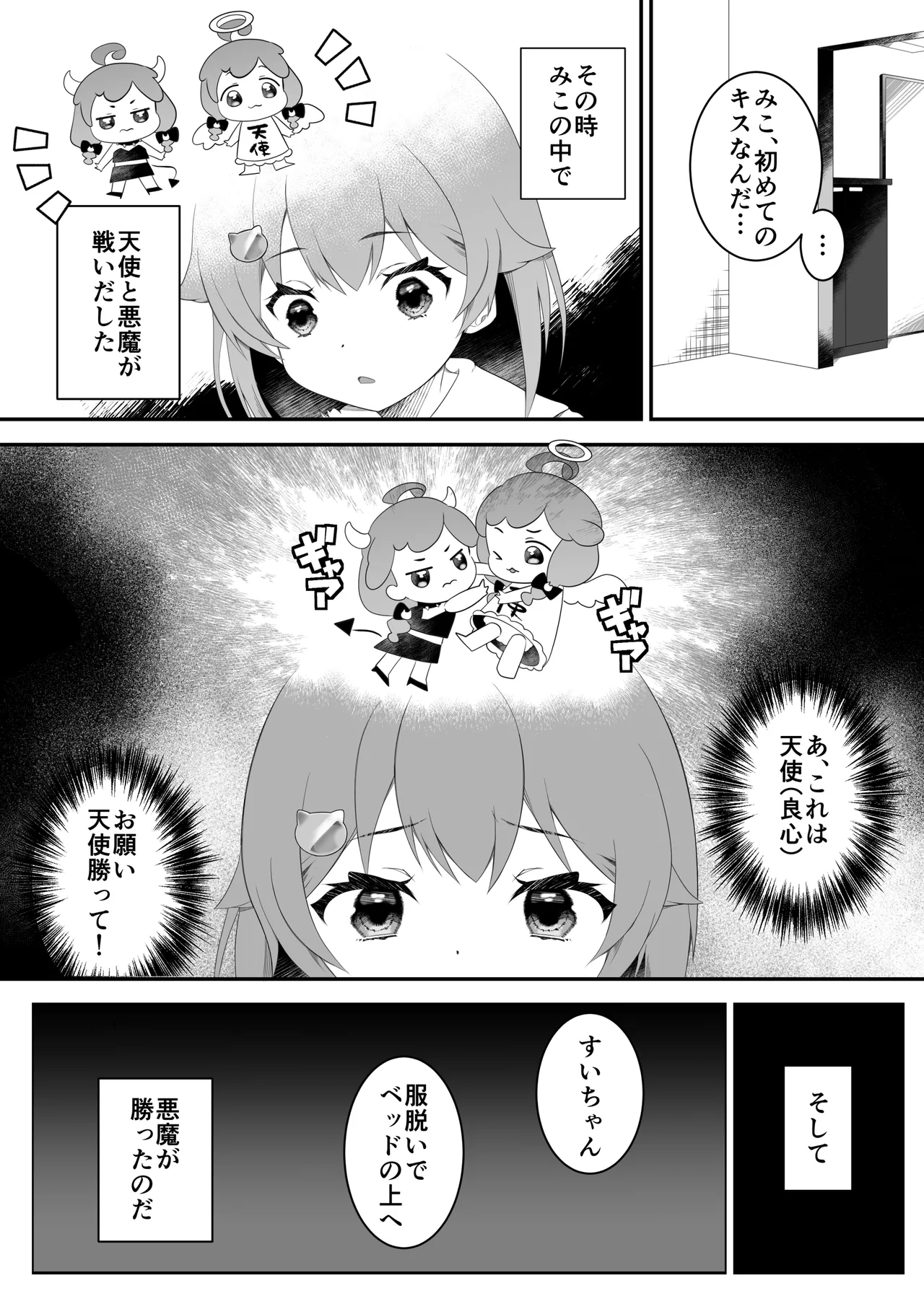 さいみんせいこう Page.8