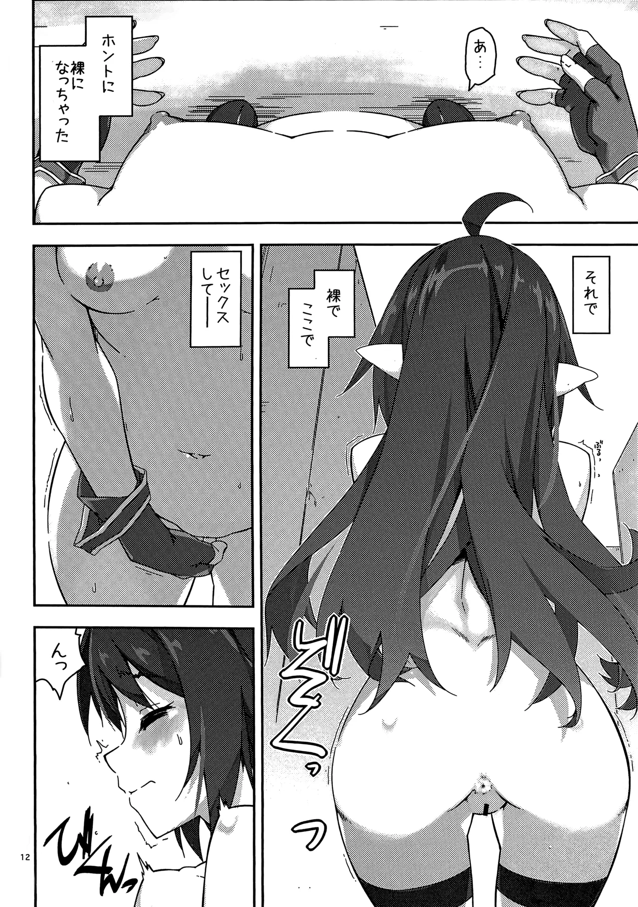 ユウキいぢり4 Page.11