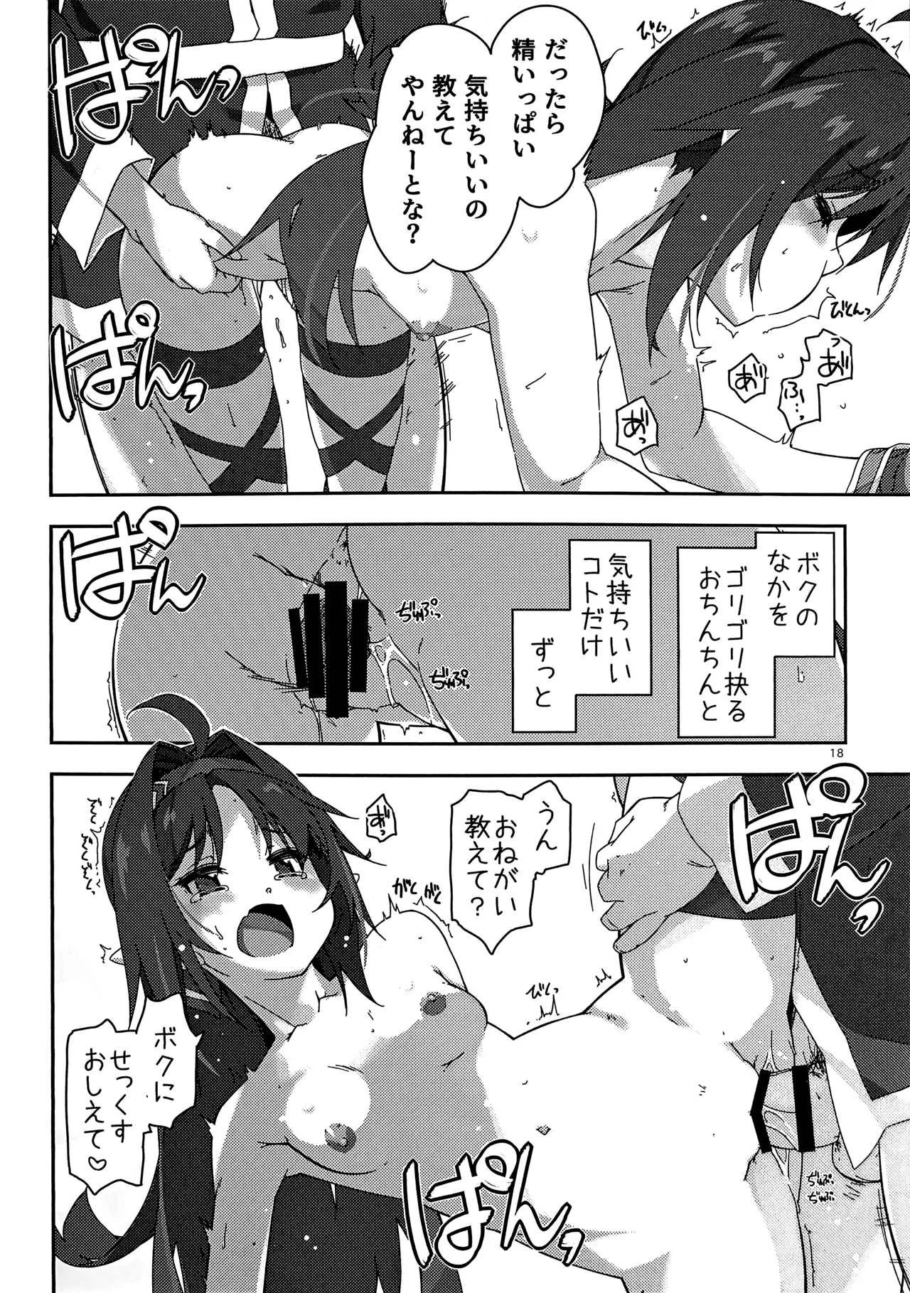 ユウキいぢり4 Page.17