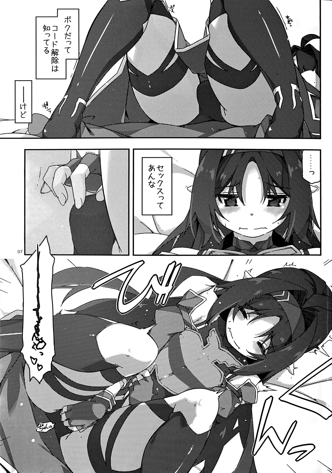 ユウキいぢり4 Page.6