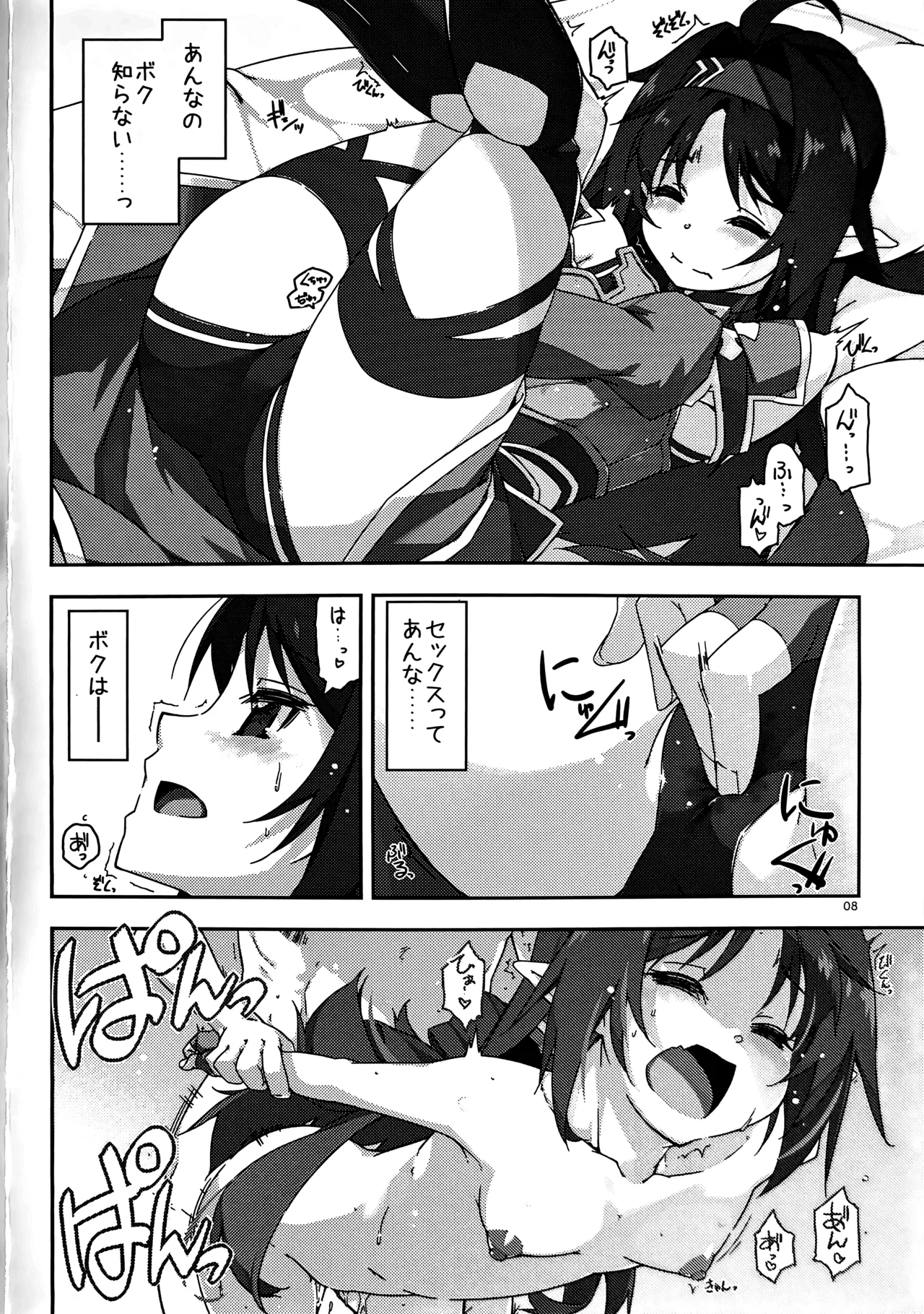 ユウキいぢり4 Page.7