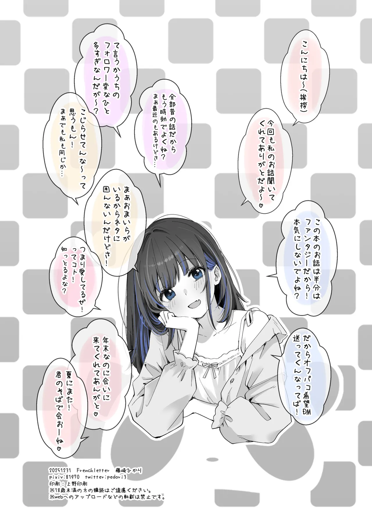 こんにちは！わたし、中堅同人作家です Page.29