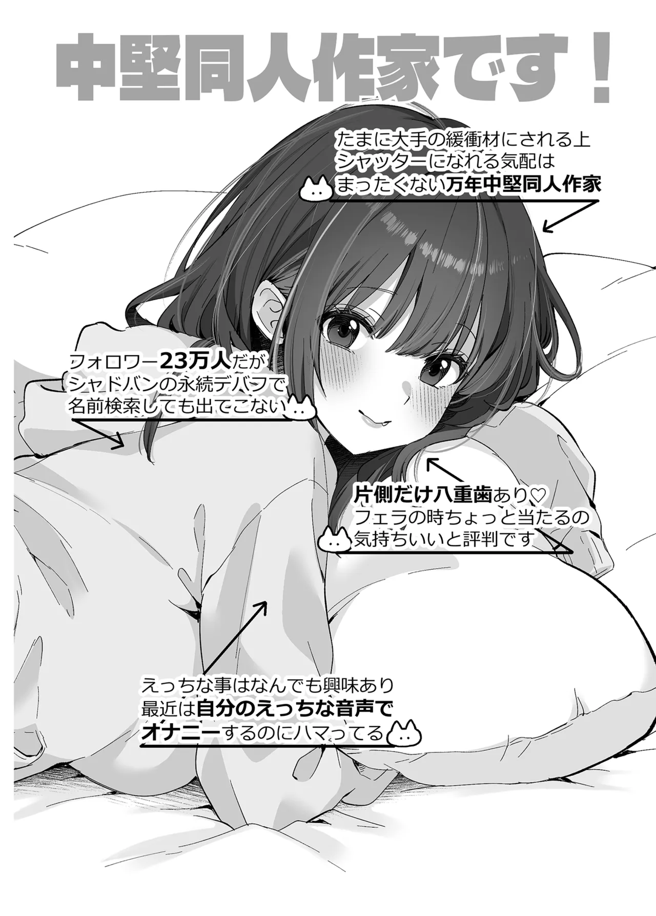 こんにちは！わたし、中堅同人作家です Page.3