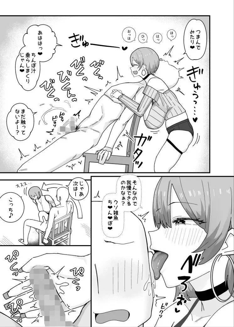 甘サド系小悪魔女子(ギャル)のクソザコ童貞ちんぽ救済！いちゃラブどすけべH Page.11