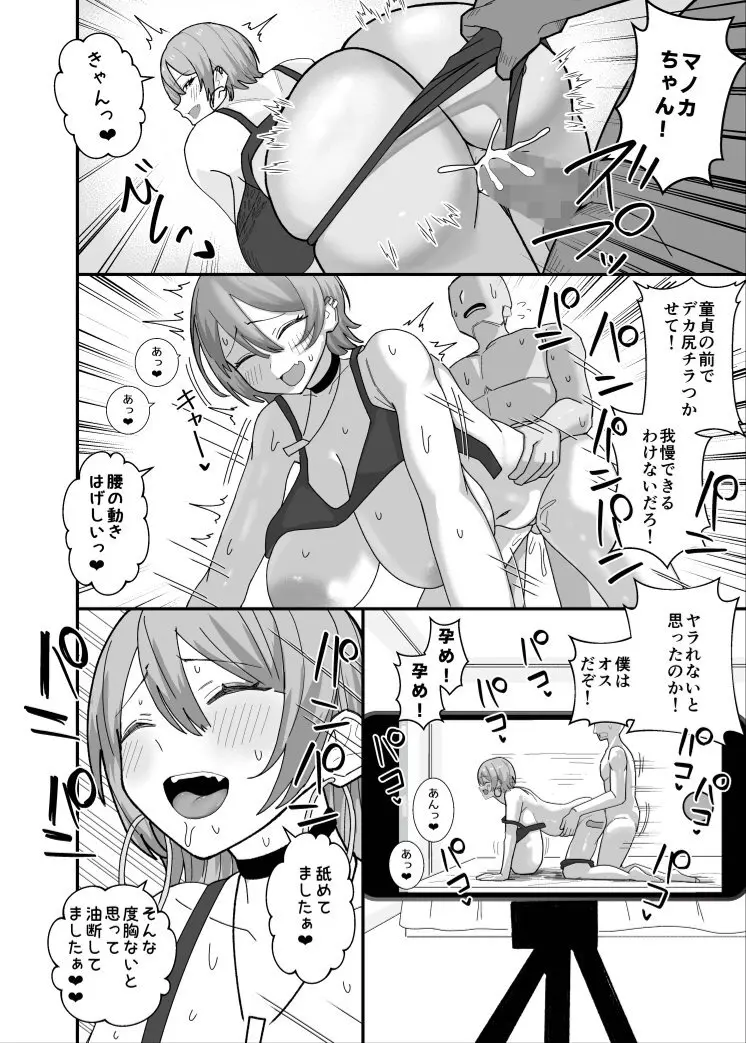 甘サド系小悪魔女子(ギャル)のクソザコ童貞ちんぽ救済！いちゃラブどすけべH Page.20