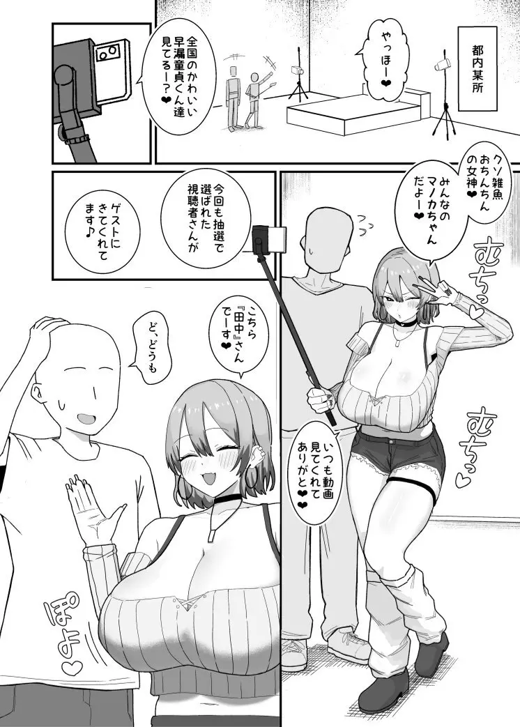 甘サド系小悪魔女子(ギャル)のクソザコ童貞ちんぽ救済！いちゃラブどすけべH Page.4